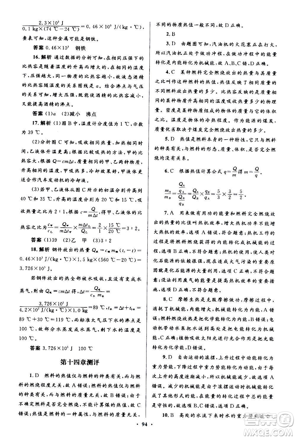人民教育出版社2020初中同步測控優(yōu)化設(shè)計(jì)物理九年級全一冊人教版答案