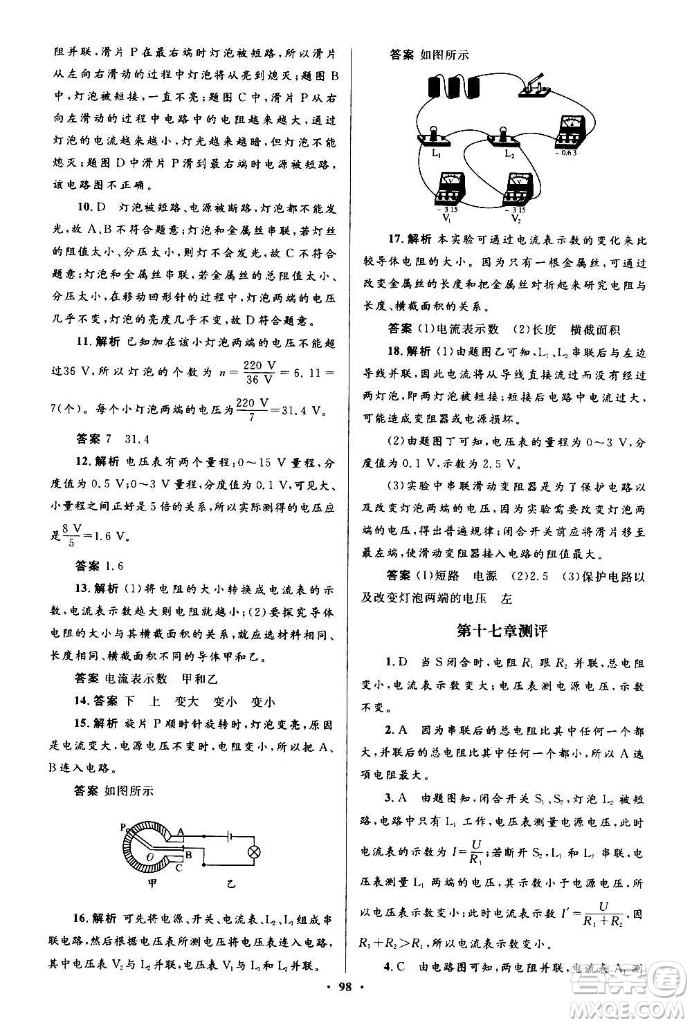 人民教育出版社2020初中同步測控優(yōu)化設(shè)計(jì)物理九年級全一冊人教版答案