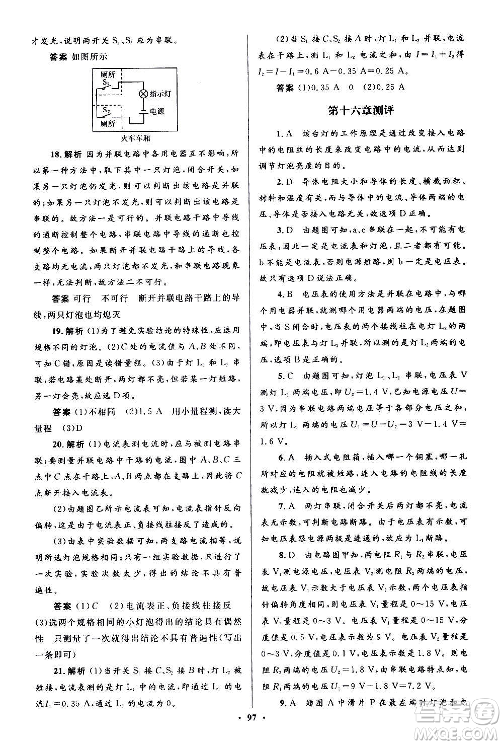 人民教育出版社2020初中同步測控優(yōu)化設(shè)計(jì)物理九年級全一冊人教版答案