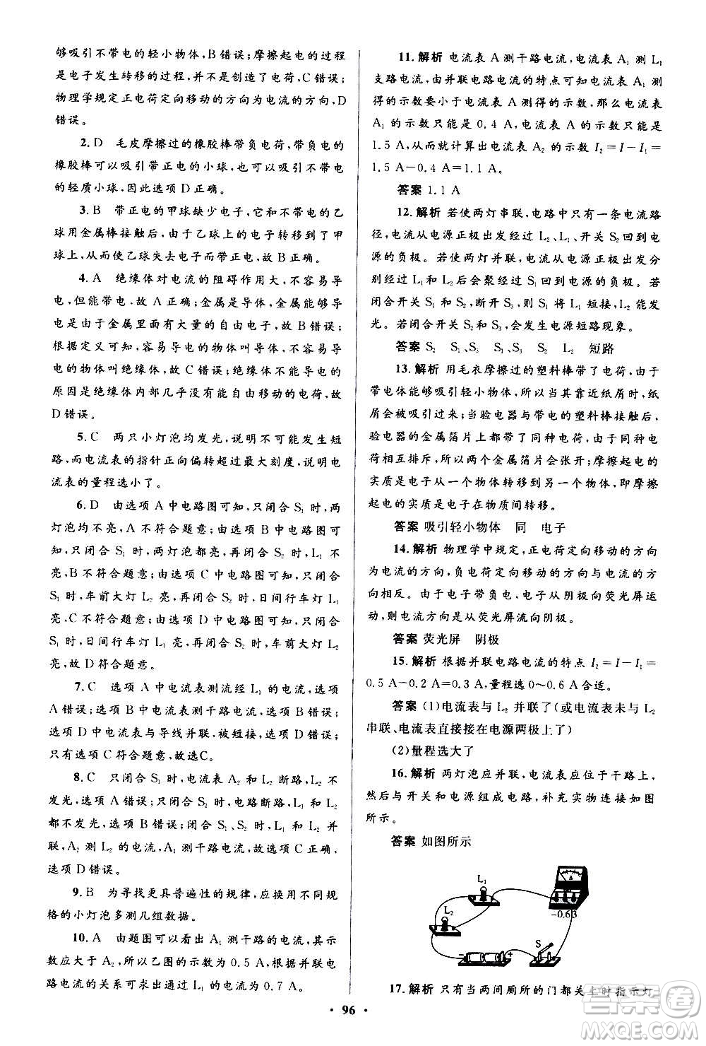 人民教育出版社2020初中同步測控優(yōu)化設(shè)計(jì)物理九年級全一冊人教版答案