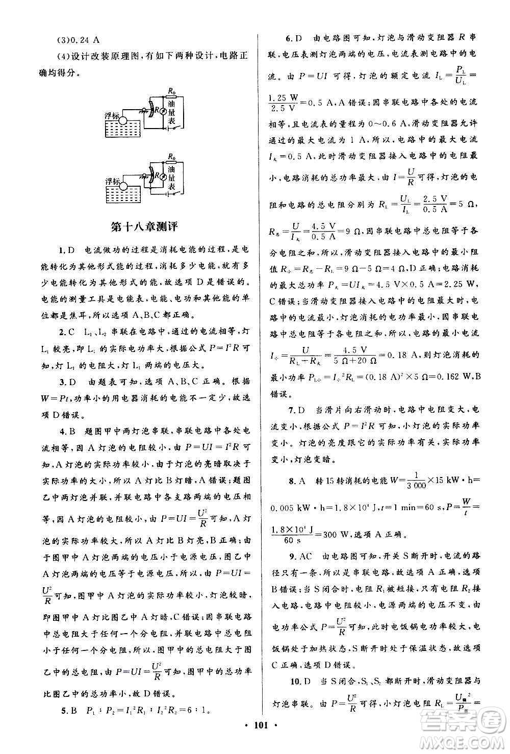 人民教育出版社2020初中同步測控優(yōu)化設(shè)計(jì)物理九年級全一冊人教版答案