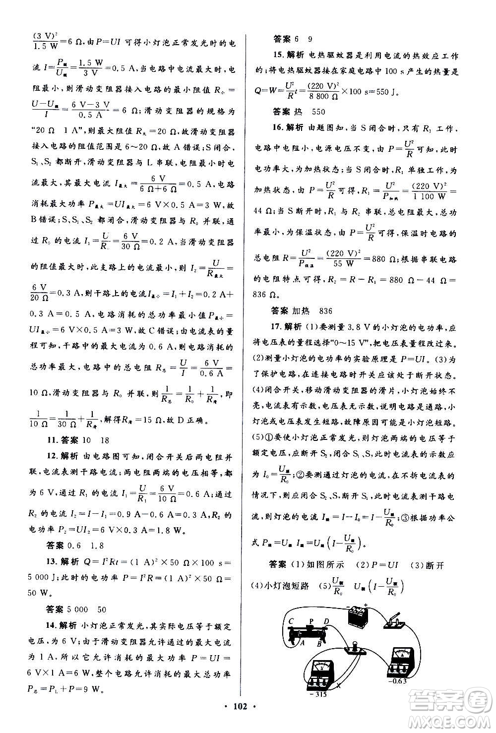 人民教育出版社2020初中同步測控優(yōu)化設(shè)計(jì)物理九年級全一冊人教版答案