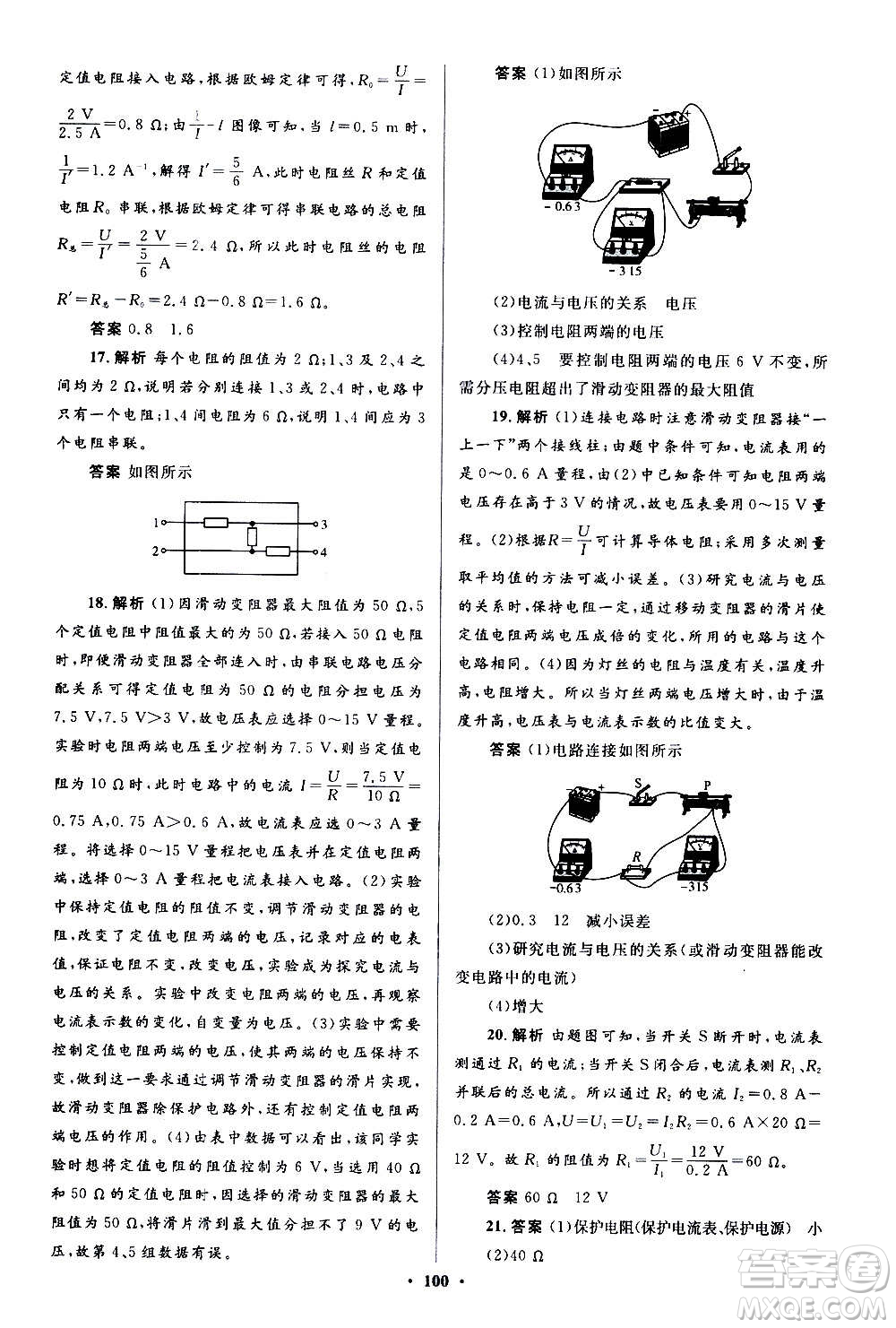 人民教育出版社2020初中同步測控優(yōu)化設(shè)計(jì)物理九年級全一冊人教版答案