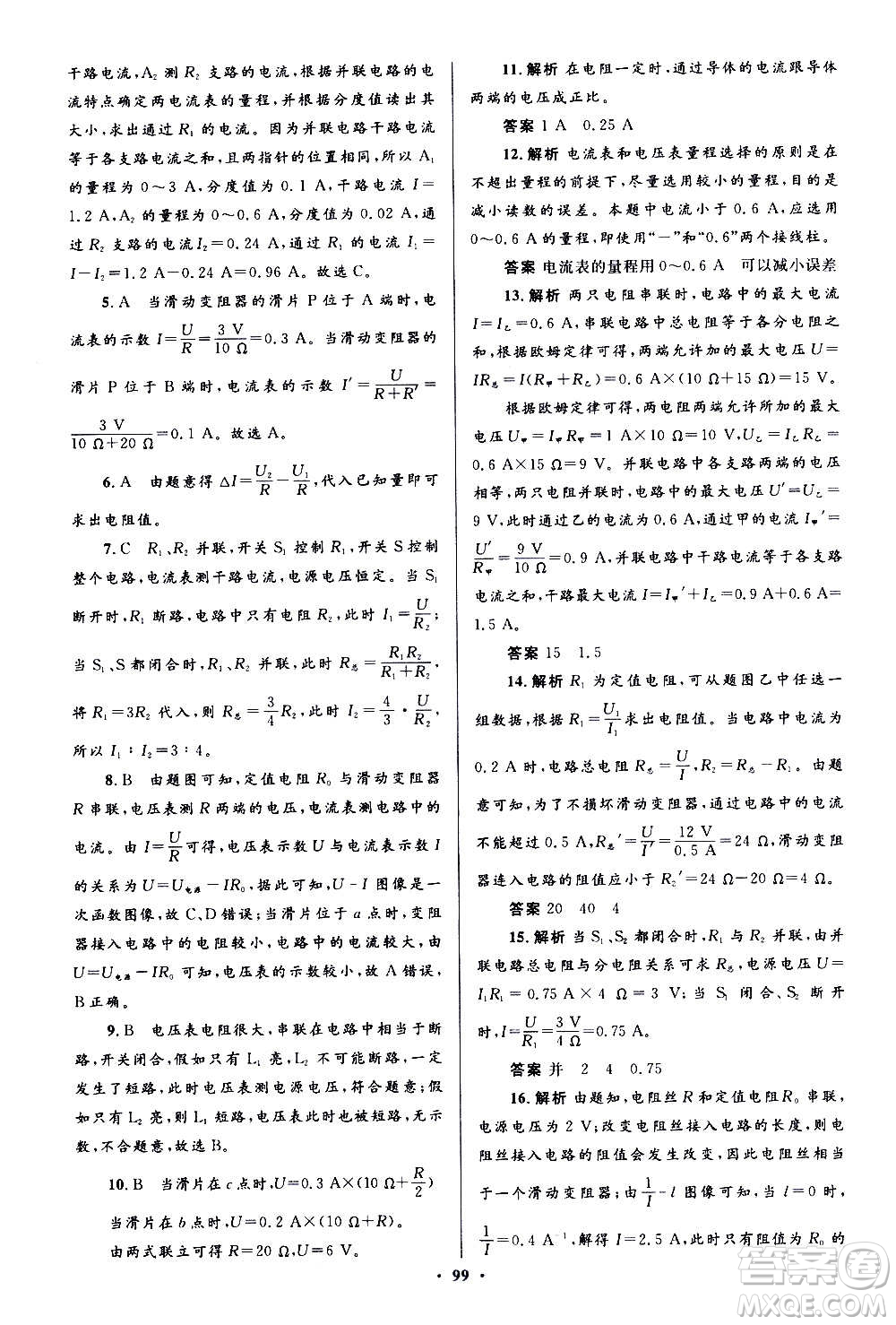 人民教育出版社2020初中同步測控優(yōu)化設(shè)計(jì)物理九年級全一冊人教版答案