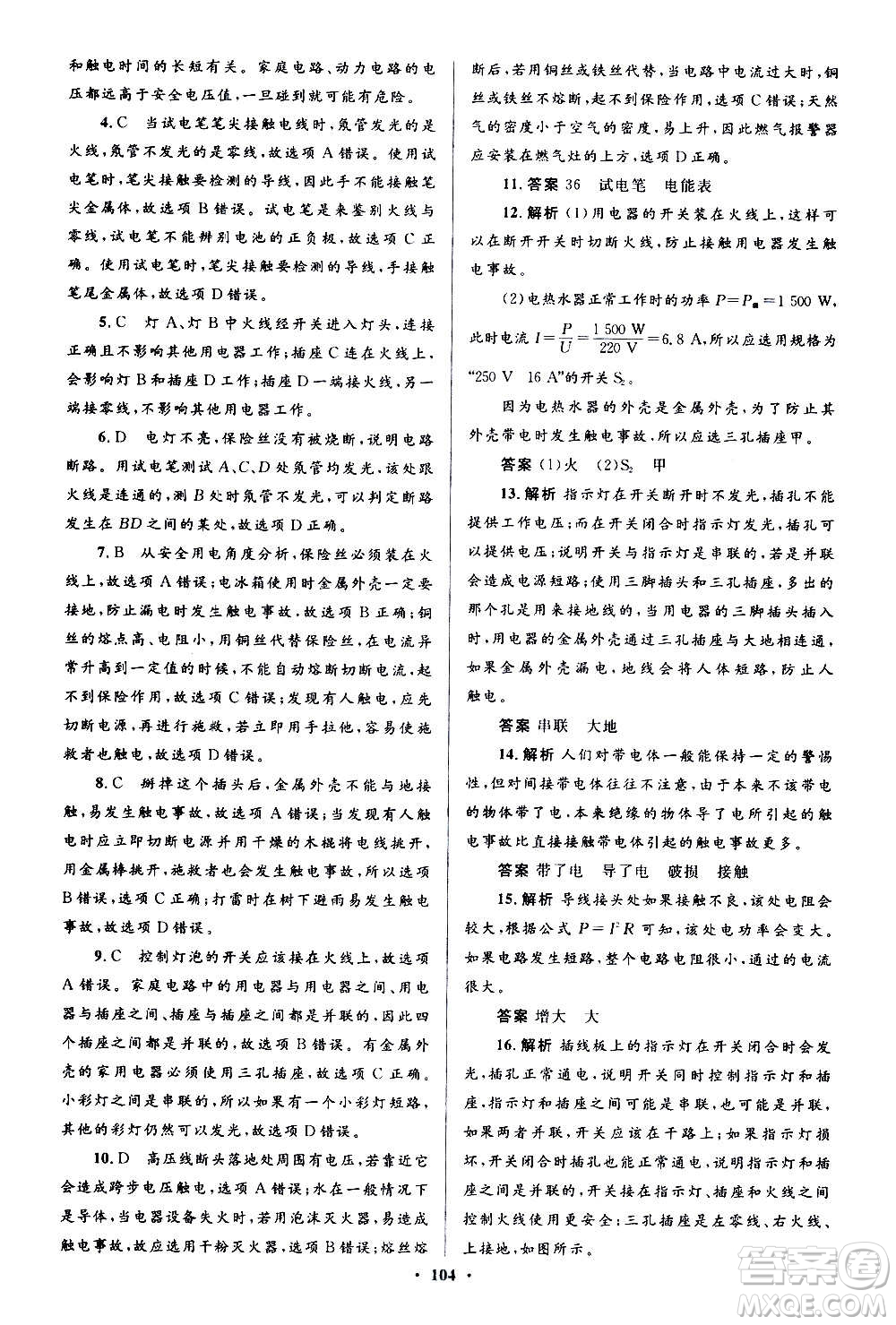 人民教育出版社2020初中同步測控優(yōu)化設(shè)計(jì)物理九年級全一冊人教版答案