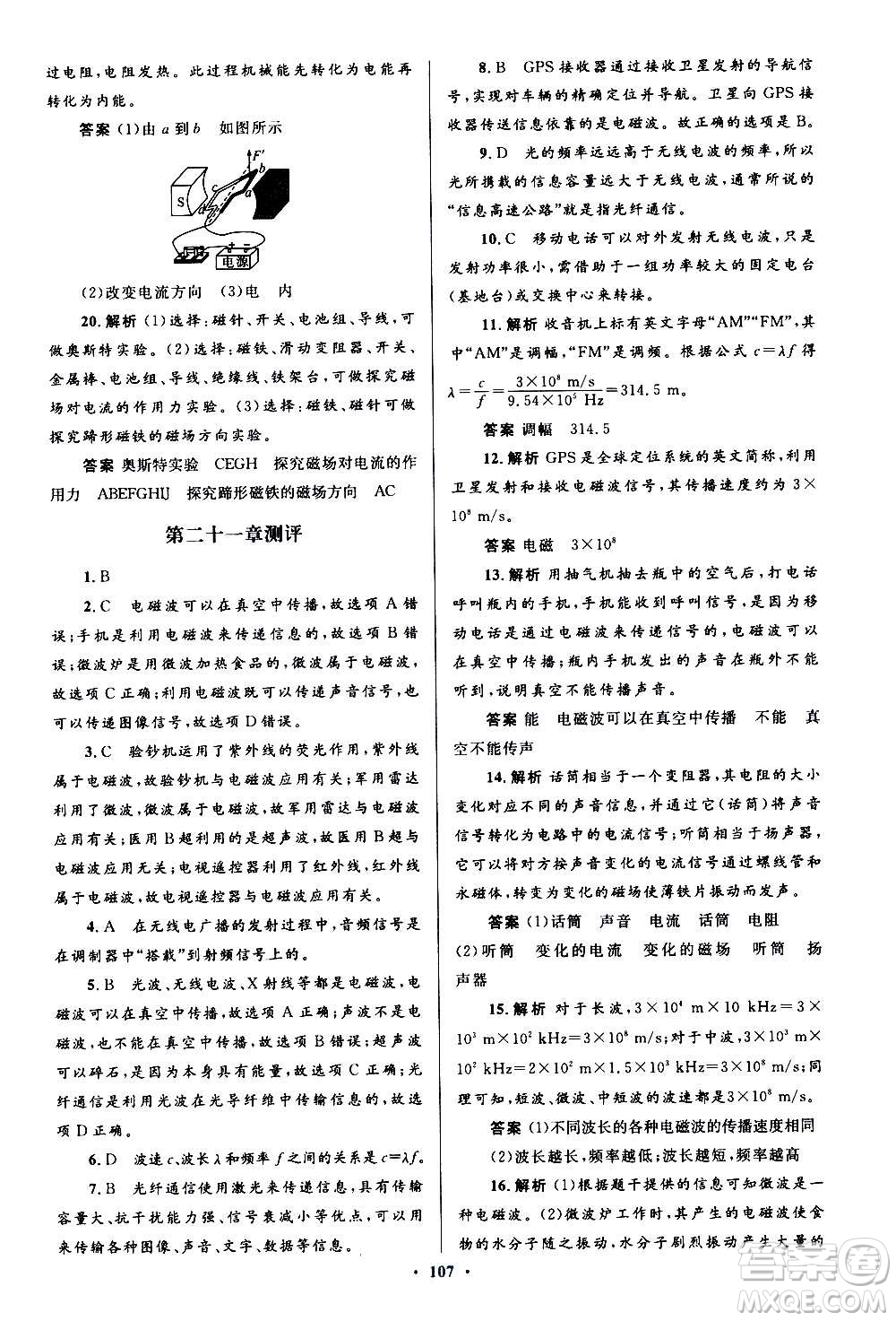 人民教育出版社2020初中同步測控優(yōu)化設(shè)計(jì)物理九年級全一冊人教版答案