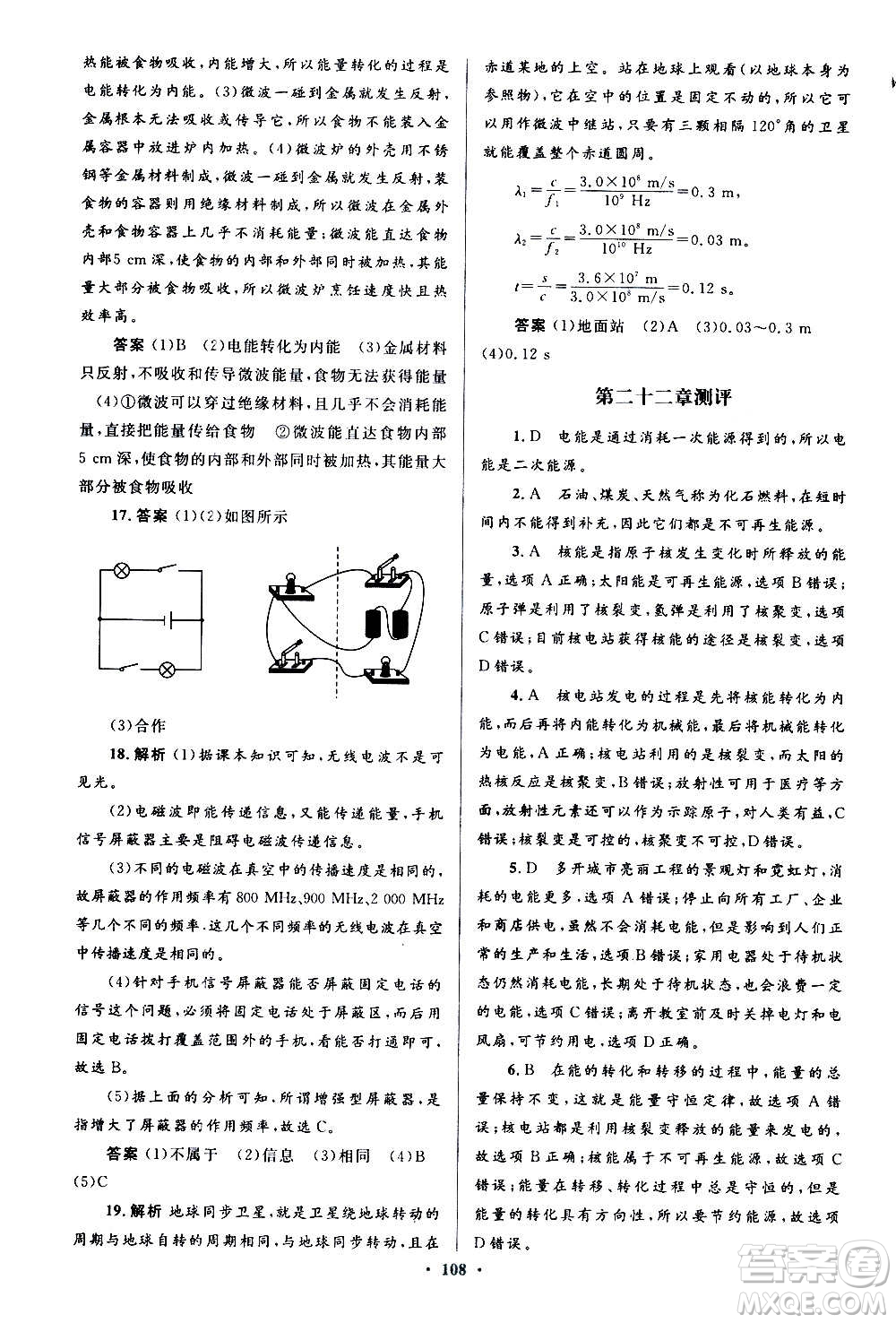 人民教育出版社2020初中同步測控優(yōu)化設(shè)計(jì)物理九年級全一冊人教版答案