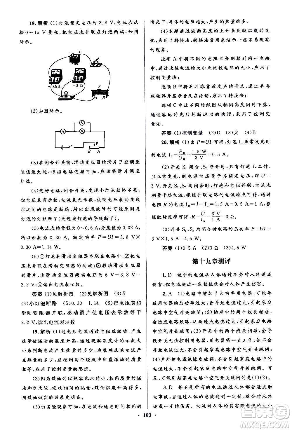 人民教育出版社2020初中同步測控優(yōu)化設(shè)計(jì)物理九年級全一冊人教版答案