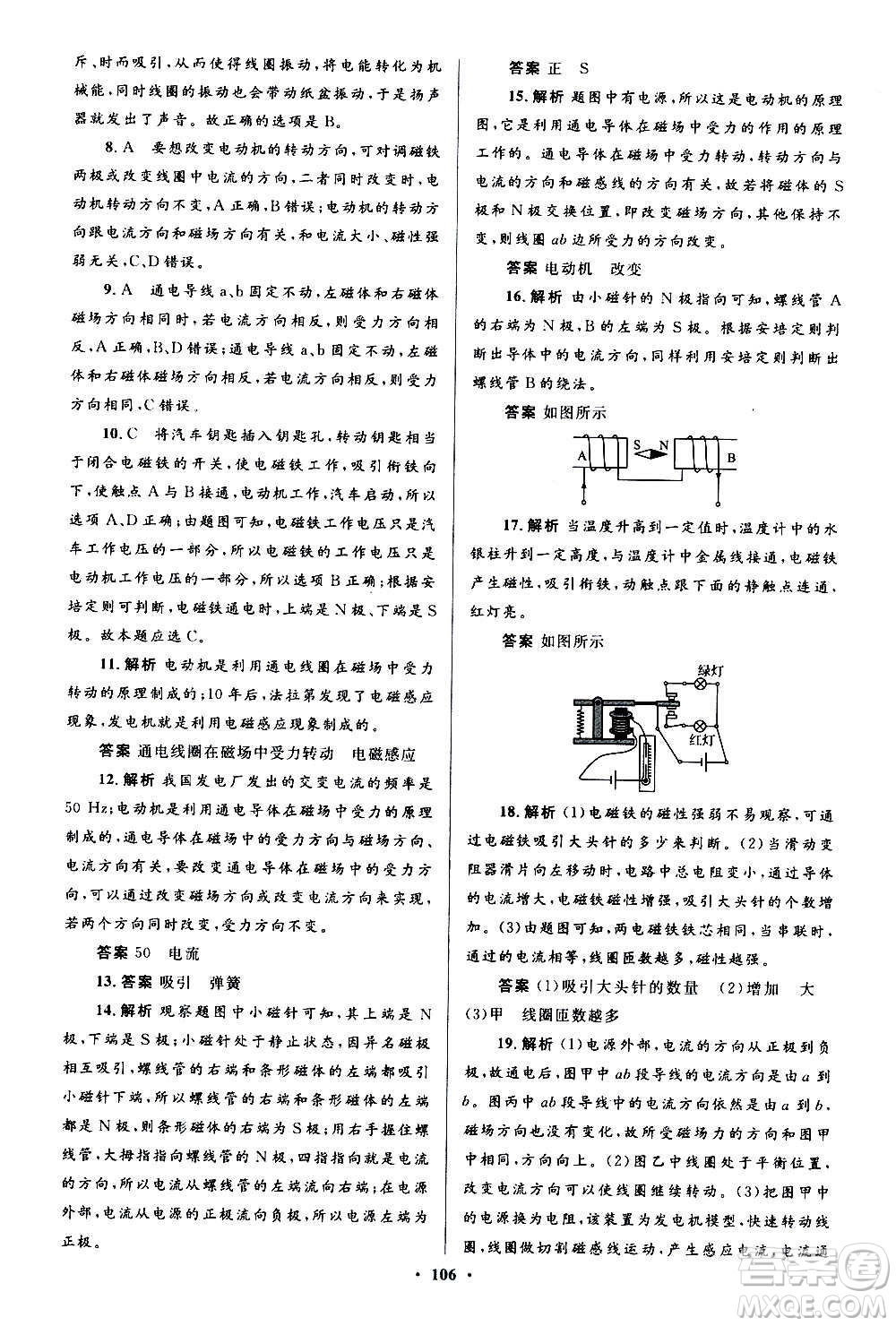 人民教育出版社2020初中同步測控優(yōu)化設(shè)計(jì)物理九年級全一冊人教版答案