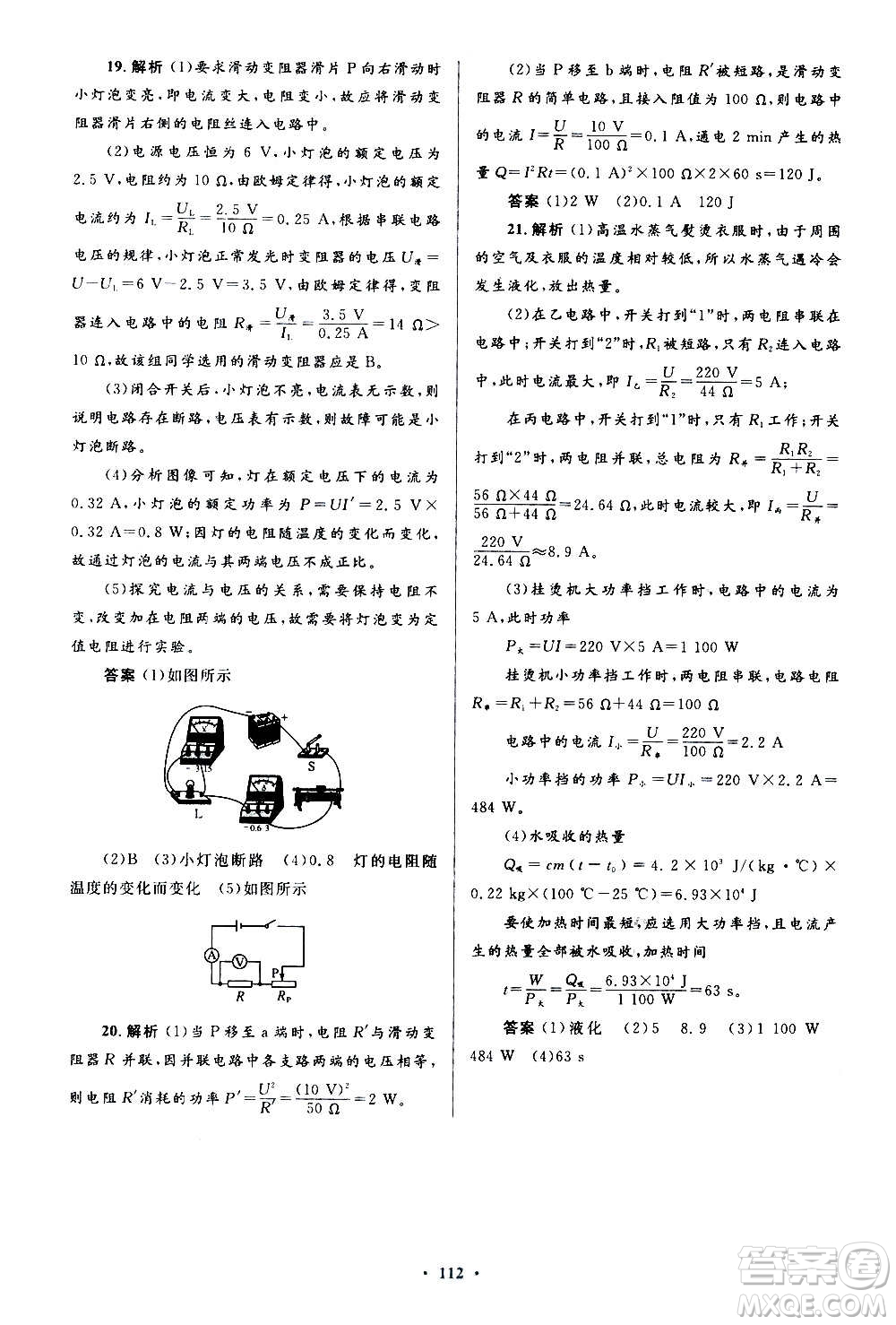 人民教育出版社2020初中同步測控優(yōu)化設(shè)計(jì)物理九年級全一冊人教版答案