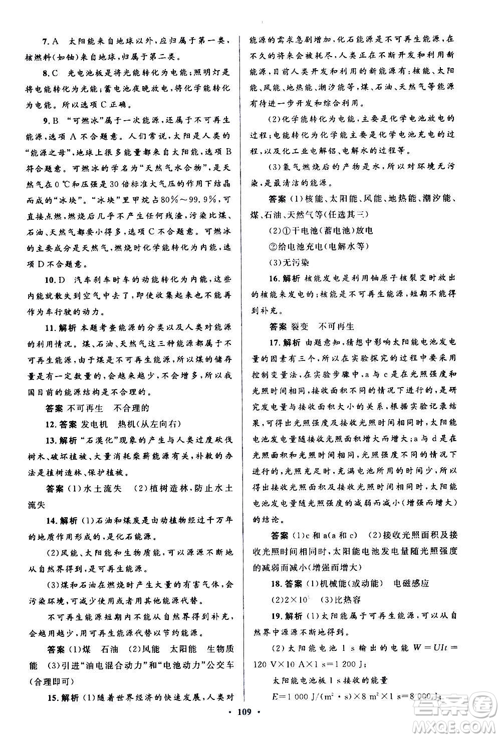 人民教育出版社2020初中同步測控優(yōu)化設(shè)計(jì)物理九年級全一冊人教版答案