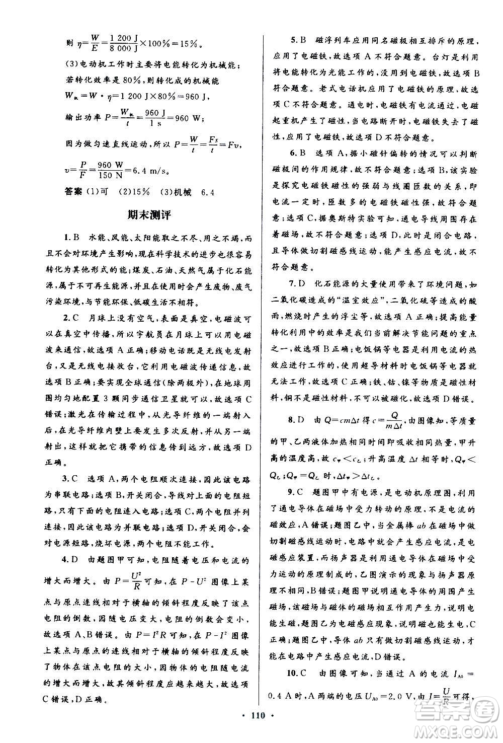 人民教育出版社2020初中同步測控優(yōu)化設(shè)計(jì)物理九年級全一冊人教版答案