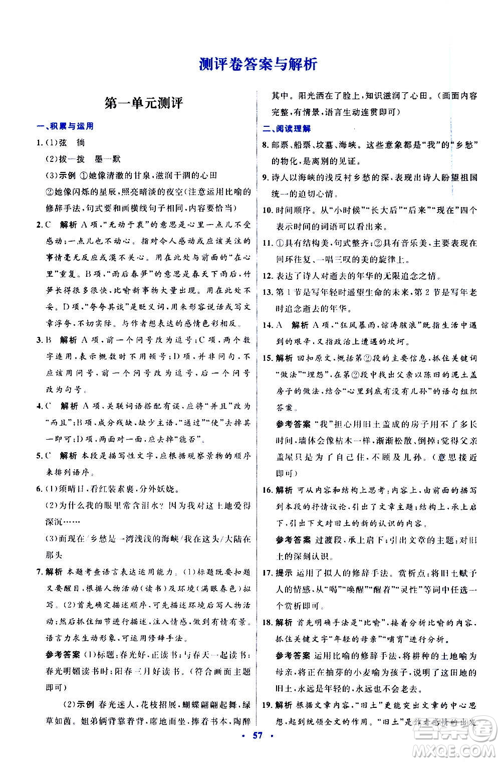 人民教育出版社2020初中同步測(cè)控優(yōu)化設(shè)計(jì)語(yǔ)文九年級(jí)上冊(cè)人教版答案