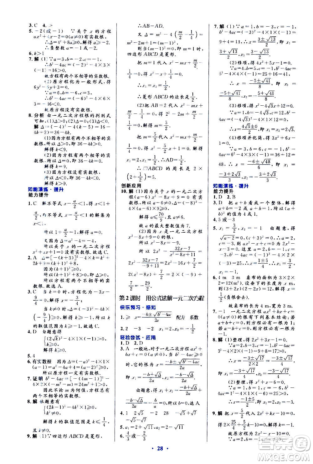 人民教育出版社2020初中同步測控優(yōu)化設(shè)計數(shù)學九年級全一冊人教版答案