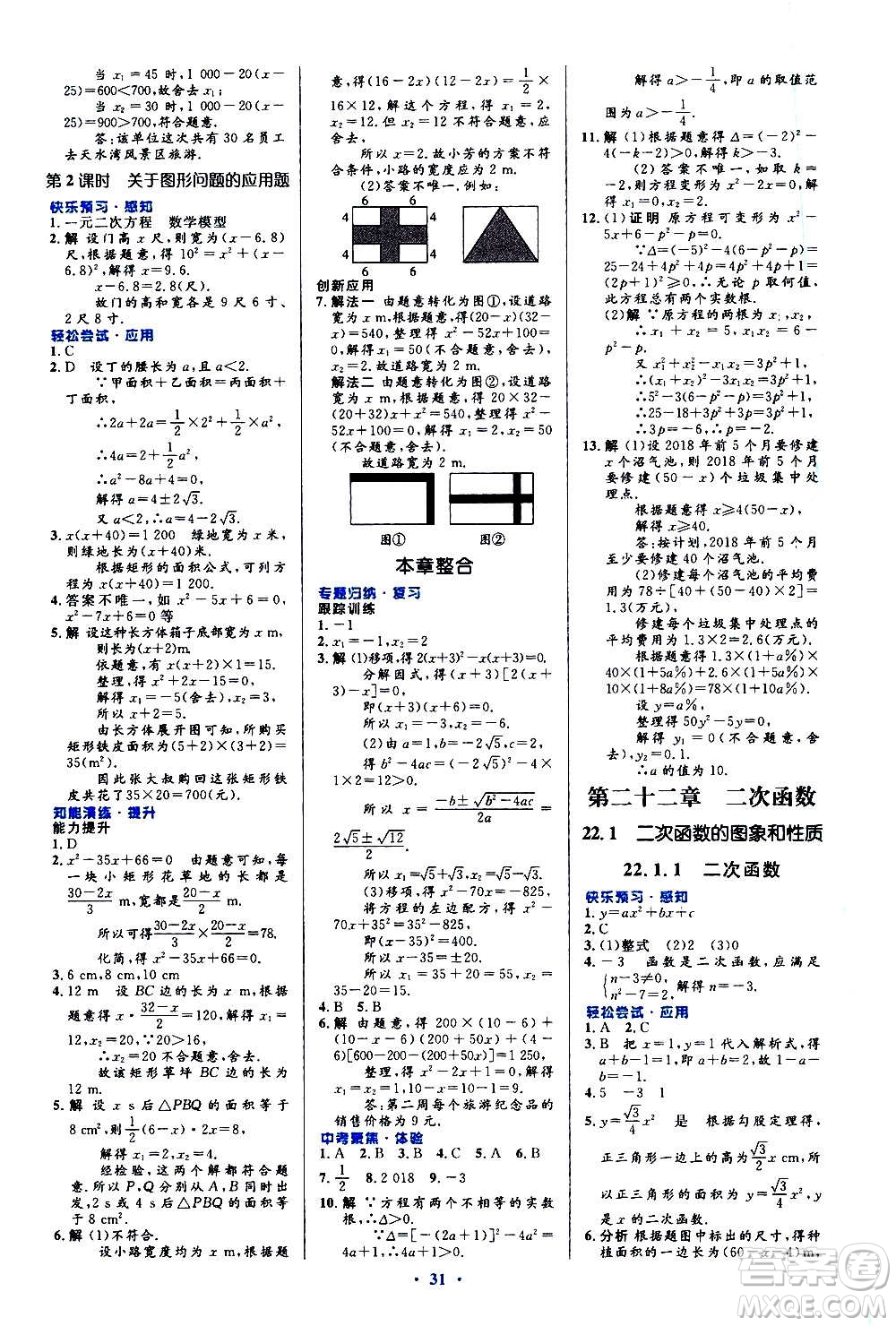 人民教育出版社2020初中同步測控優(yōu)化設(shè)計數(shù)學九年級全一冊人教版答案