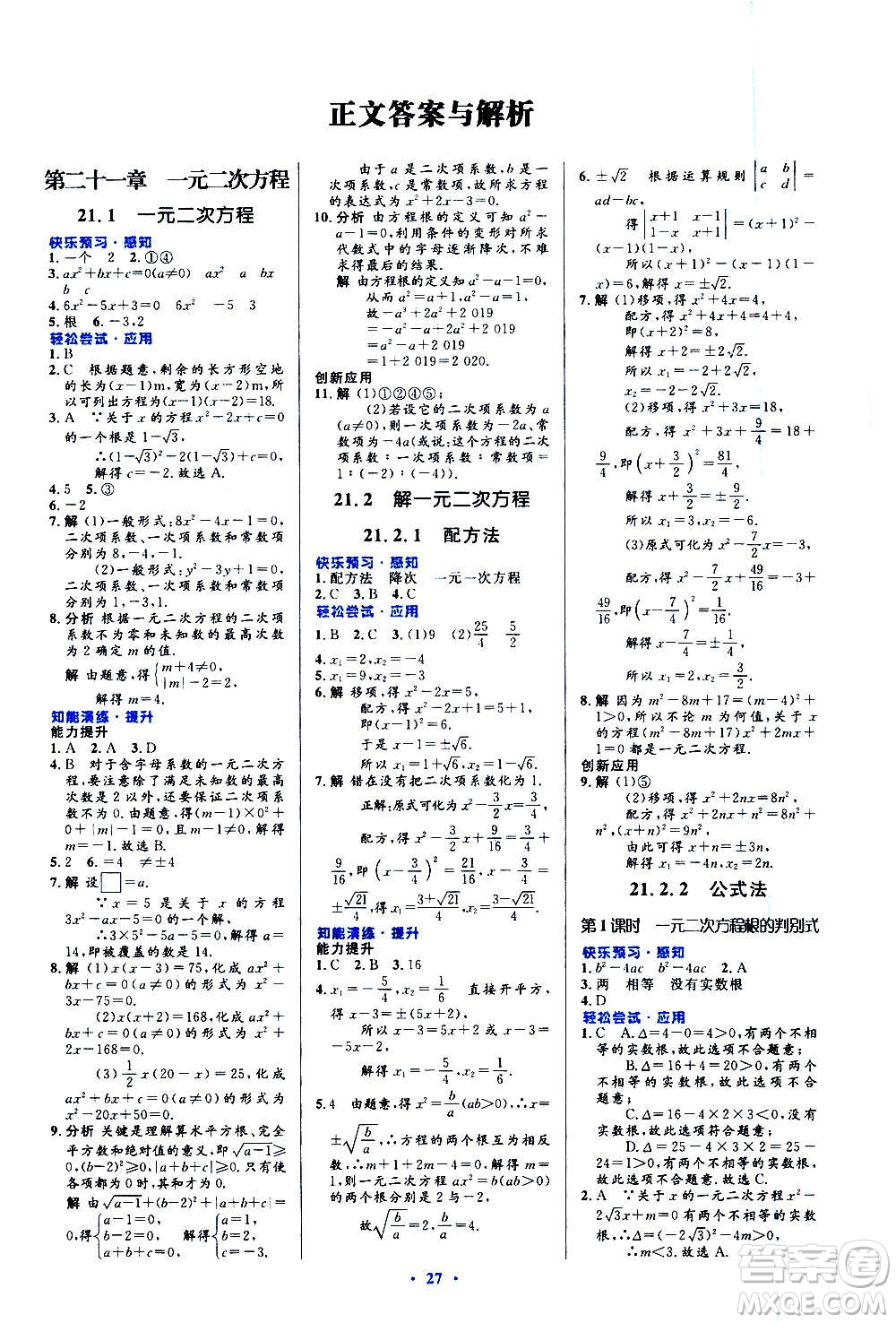 人民教育出版社2020初中同步測控優(yōu)化設(shè)計數(shù)學九年級全一冊人教版答案