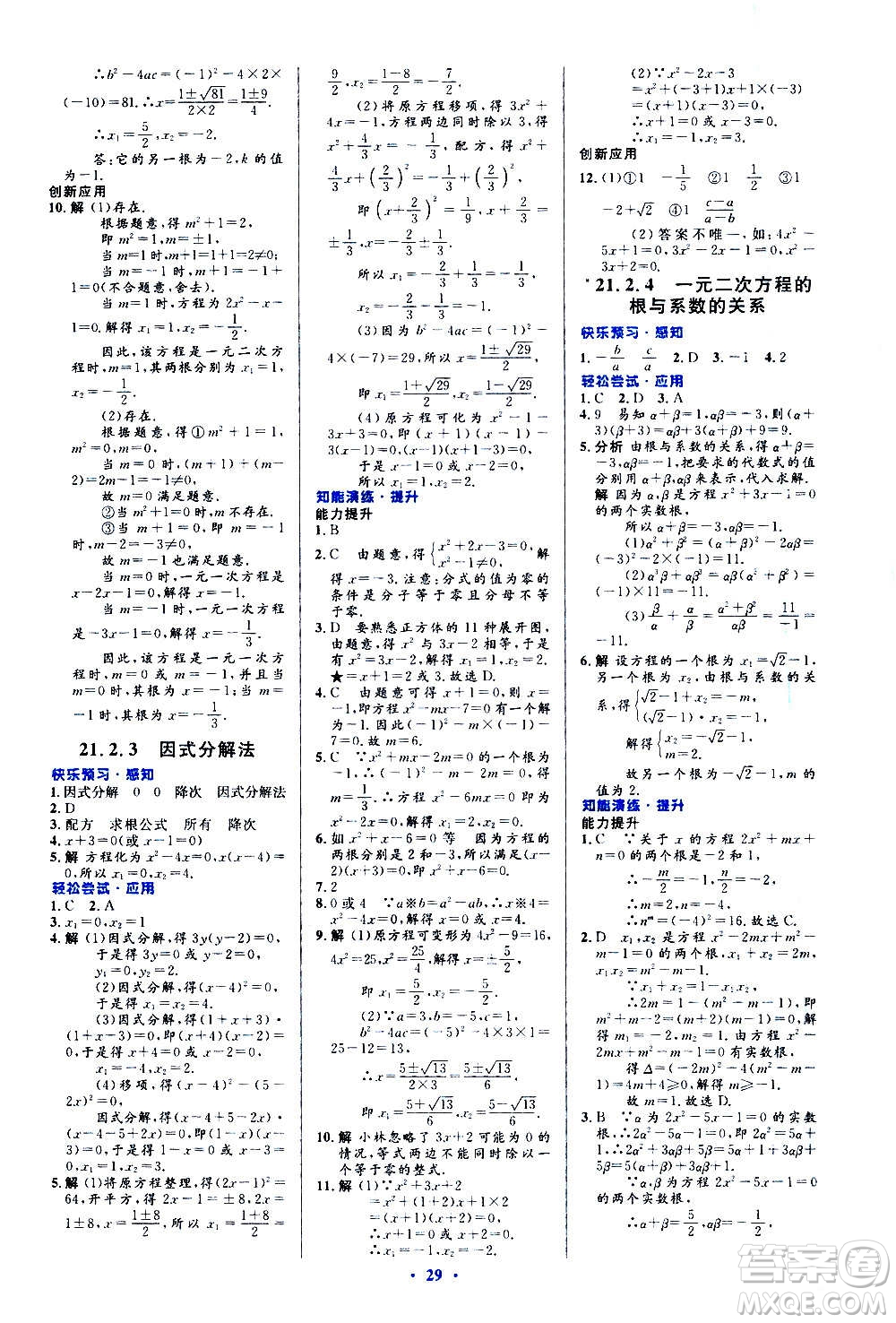 人民教育出版社2020初中同步測控優(yōu)化設(shè)計數(shù)學九年級全一冊人教版答案