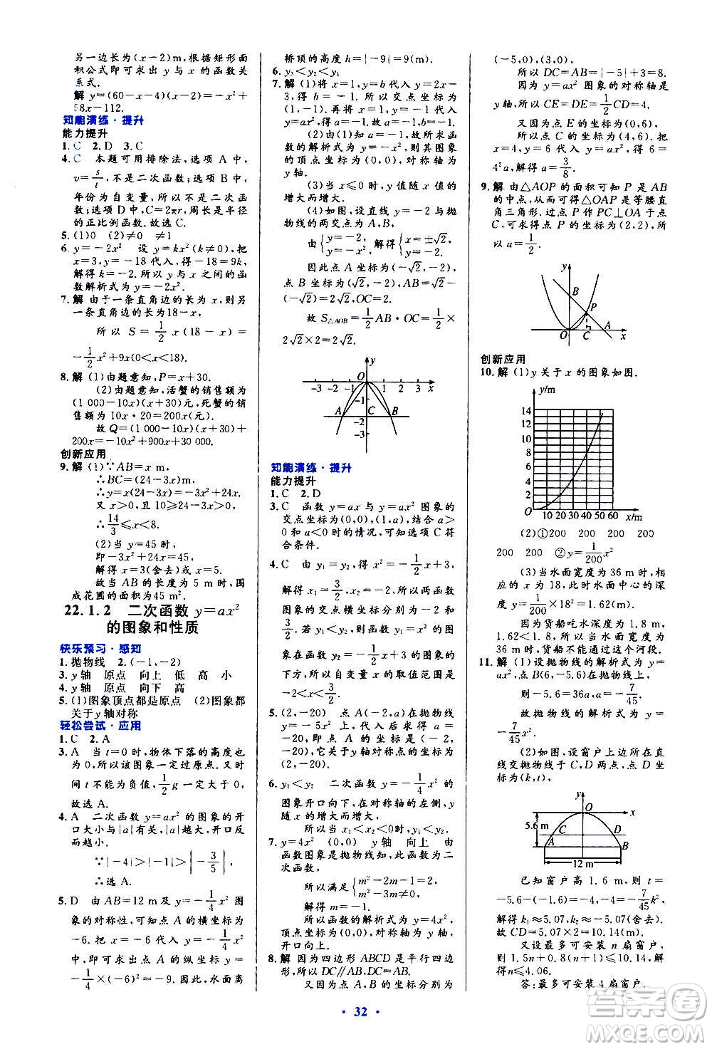人民教育出版社2020初中同步測控優(yōu)化設(shè)計數(shù)學九年級全一冊人教版答案