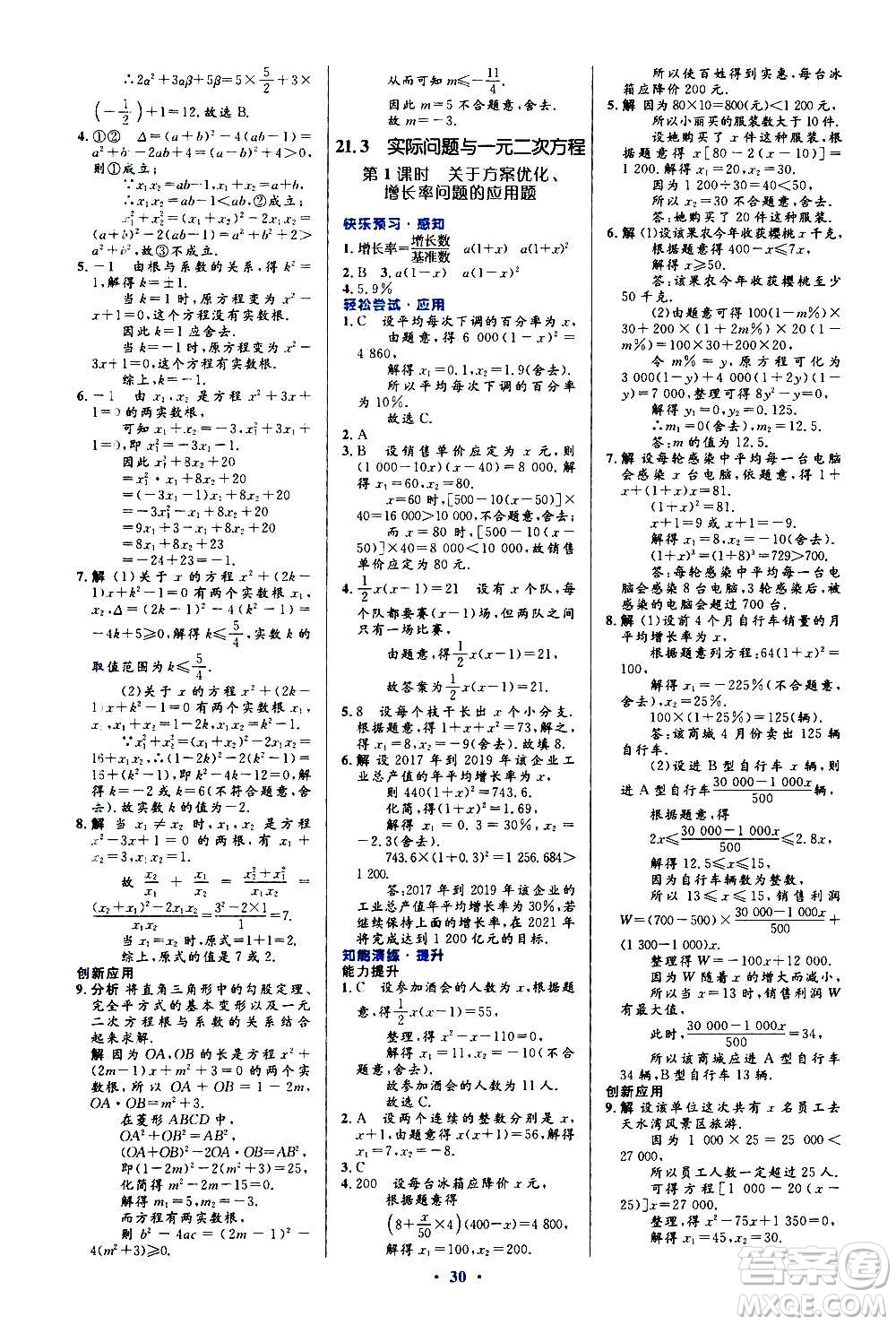 人民教育出版社2020初中同步測控優(yōu)化設(shè)計數(shù)學九年級全一冊人教版答案