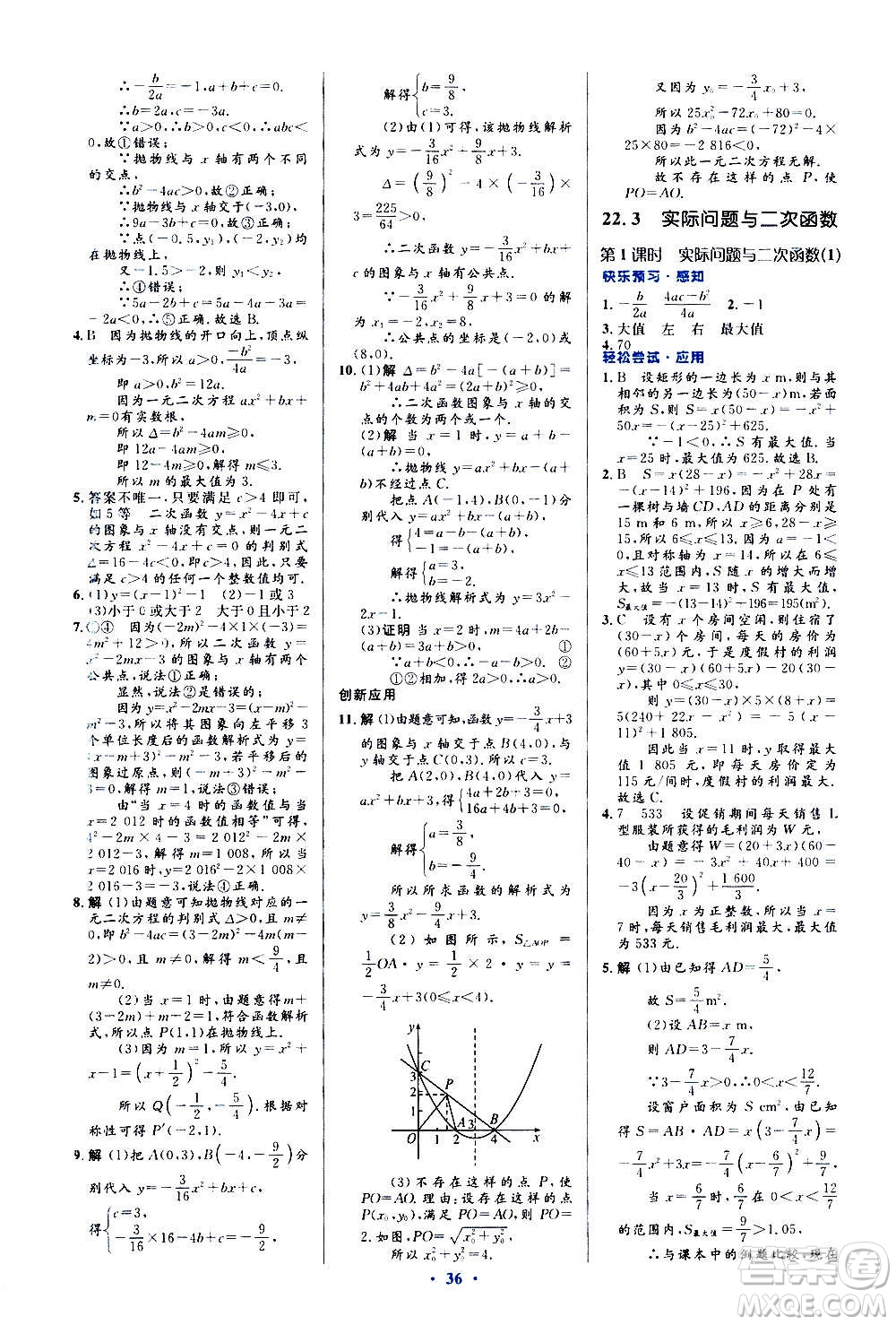 人民教育出版社2020初中同步測控優(yōu)化設(shè)計數(shù)學九年級全一冊人教版答案