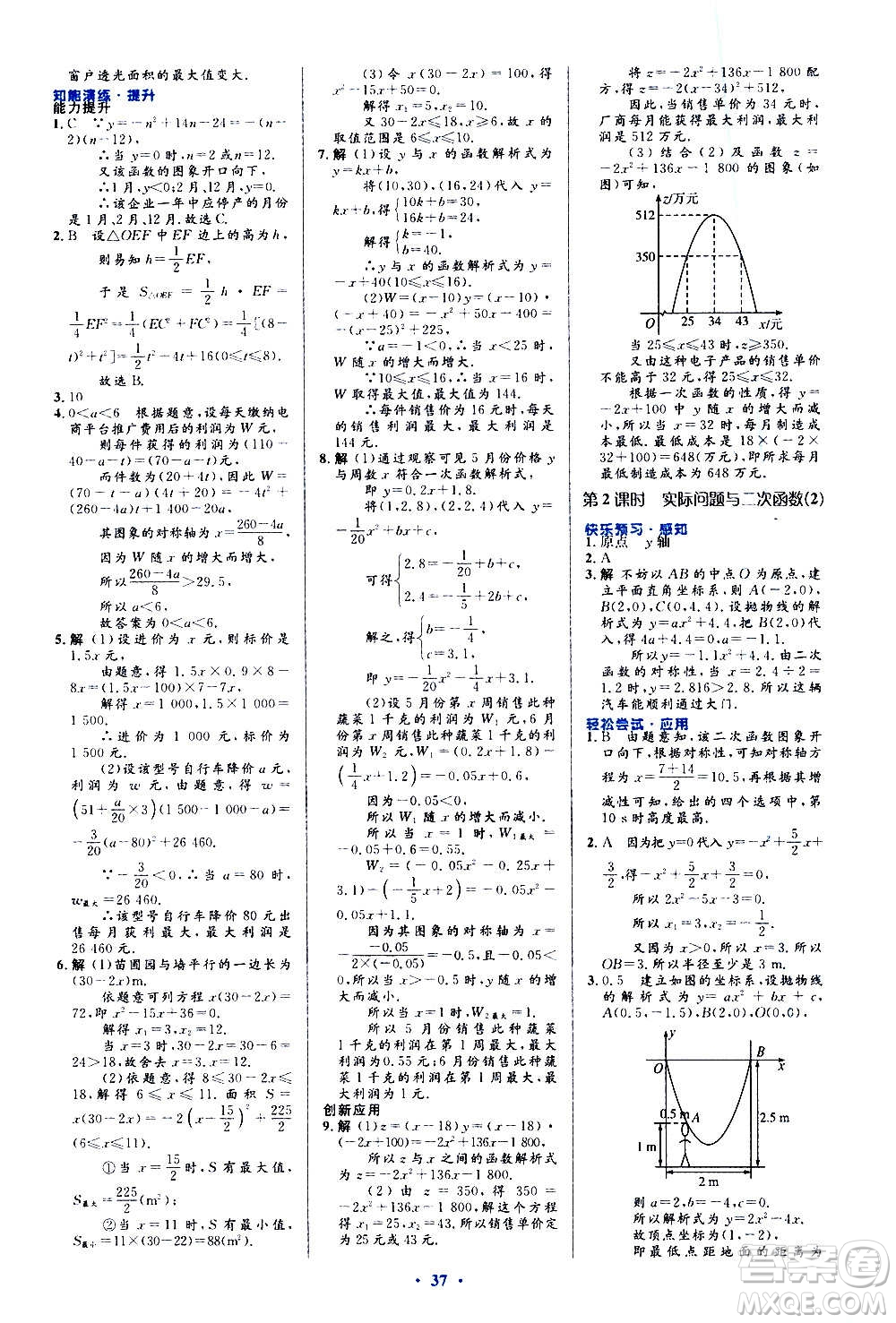 人民教育出版社2020初中同步測控優(yōu)化設(shè)計數(shù)學九年級全一冊人教版答案