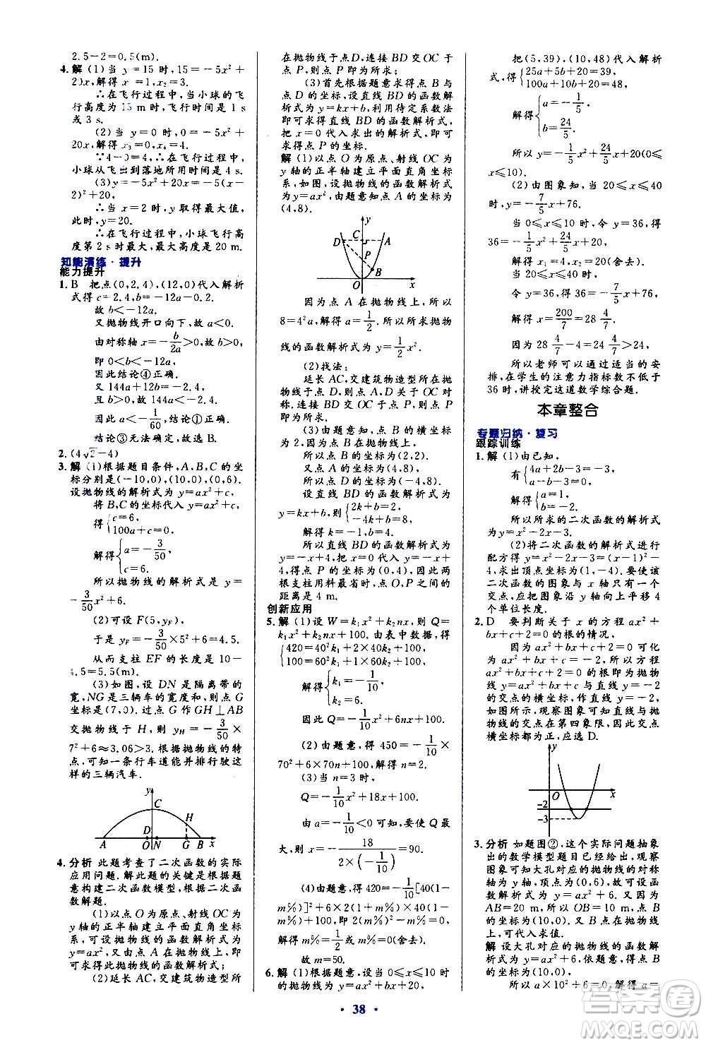 人民教育出版社2020初中同步測控優(yōu)化設(shè)計數(shù)學九年級全一冊人教版答案