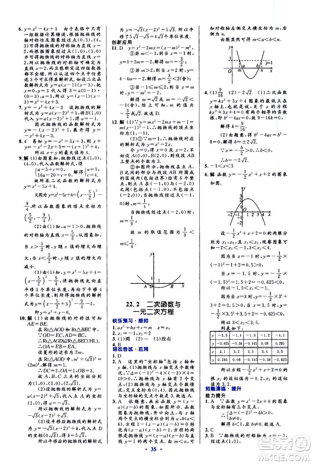 人民教育出版社2020初中同步測控優(yōu)化設(shè)計數(shù)學九年級全一冊人教版答案