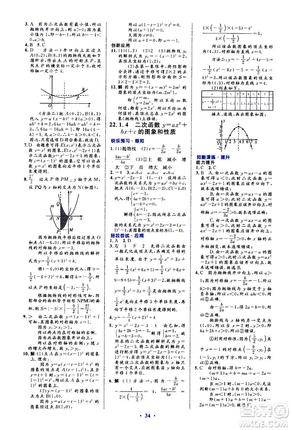 人民教育出版社2020初中同步測控優(yōu)化設(shè)計數(shù)學九年級全一冊人教版答案