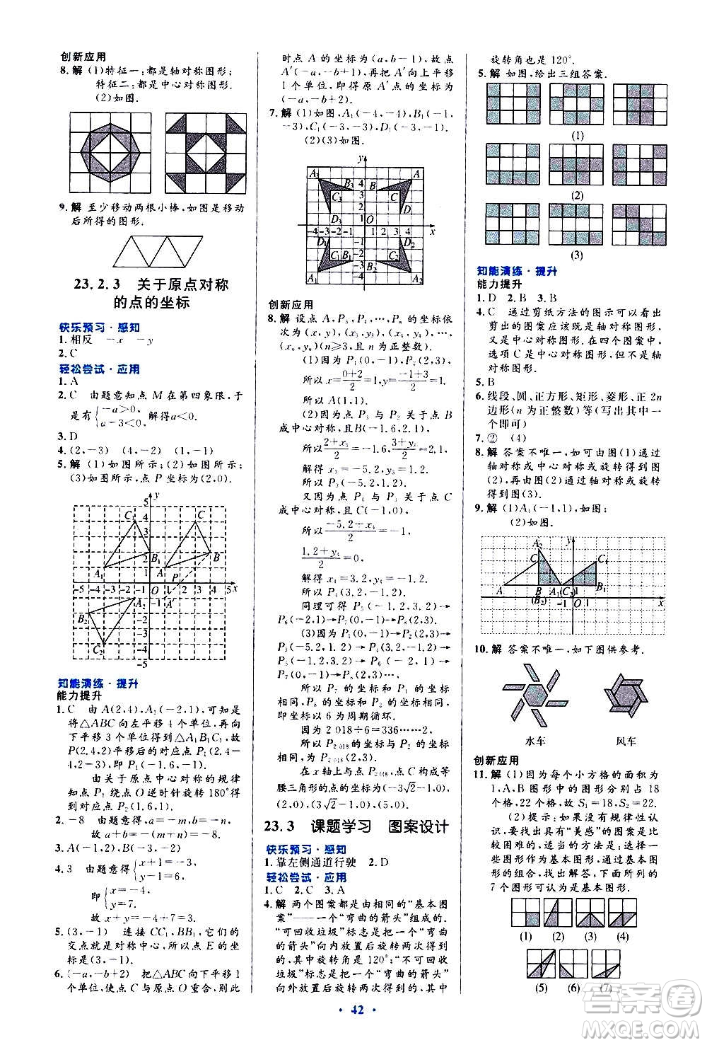 人民教育出版社2020初中同步測控優(yōu)化設(shè)計數(shù)學九年級全一冊人教版答案