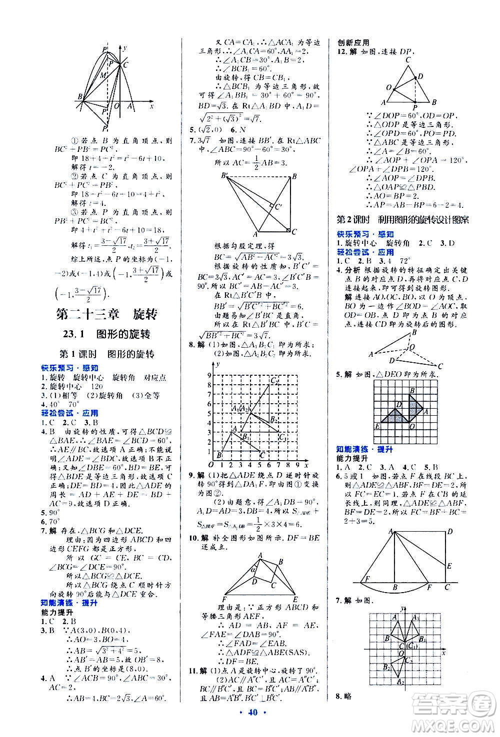 人民教育出版社2020初中同步測控優(yōu)化設(shè)計數(shù)學九年級全一冊人教版答案