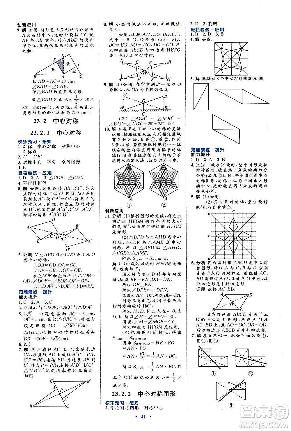 人民教育出版社2020初中同步測控優(yōu)化設(shè)計數(shù)學九年級全一冊人教版答案