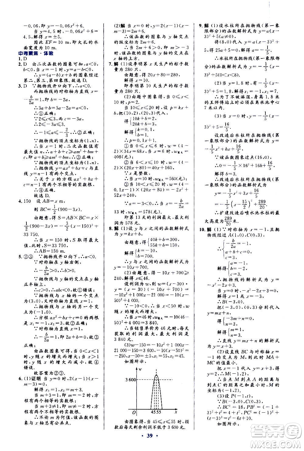 人民教育出版社2020初中同步測控優(yōu)化設(shè)計數(shù)學九年級全一冊人教版答案