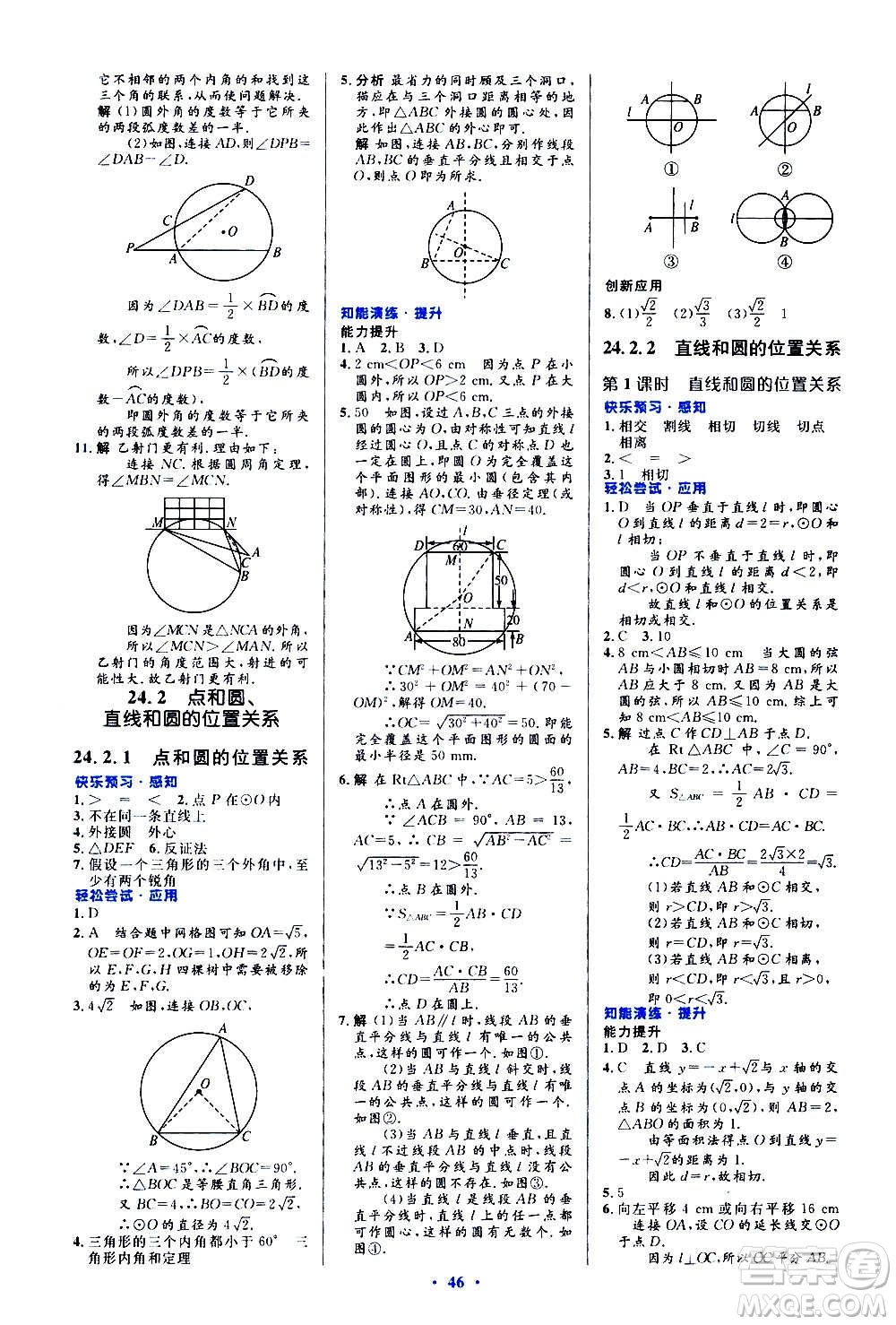人民教育出版社2020初中同步測控優(yōu)化設(shè)計數(shù)學九年級全一冊人教版答案