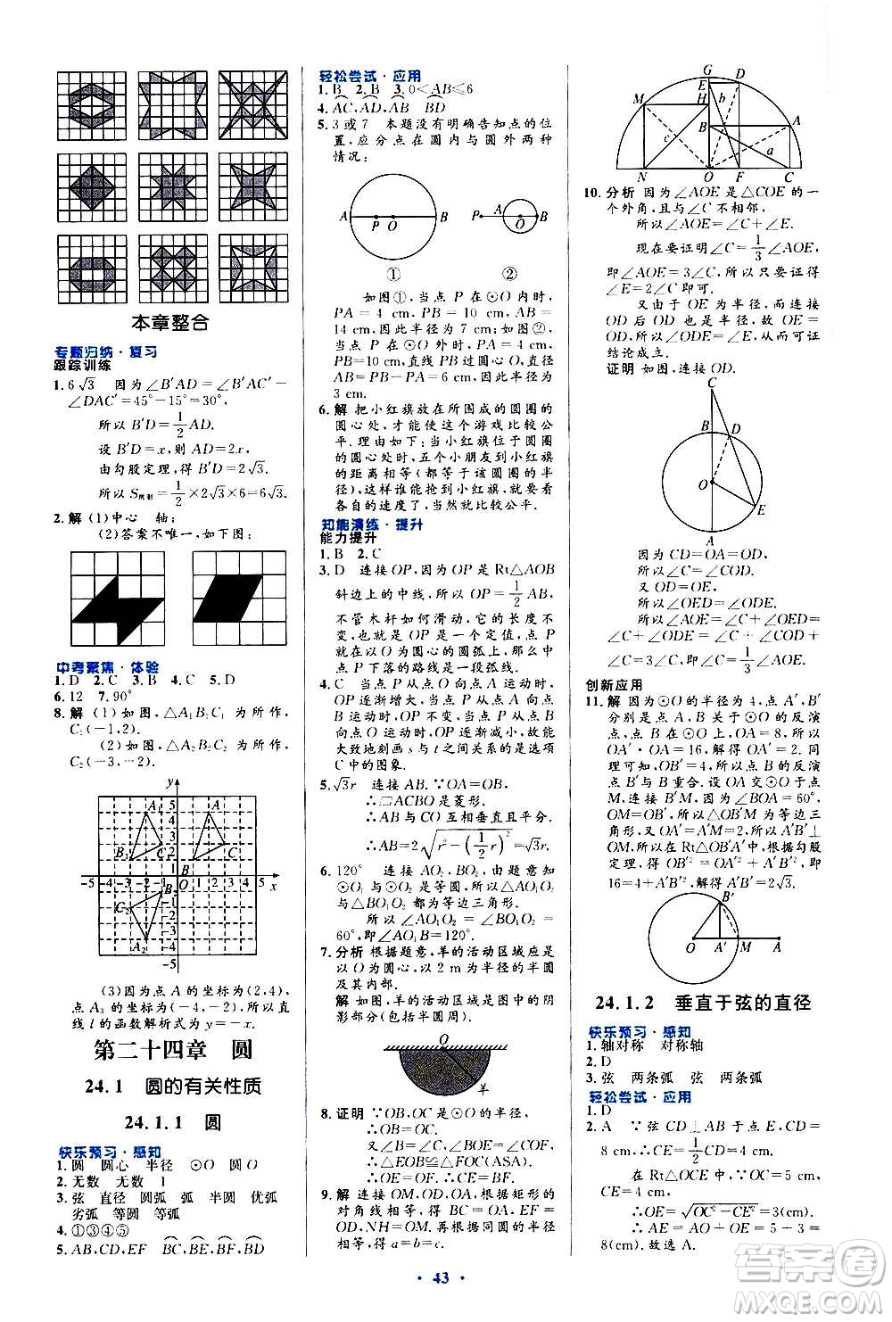 人民教育出版社2020初中同步測控優(yōu)化設(shè)計數(shù)學九年級全一冊人教版答案