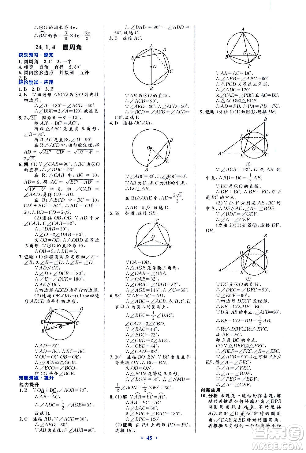 人民教育出版社2020初中同步測控優(yōu)化設(shè)計數(shù)學九年級全一冊人教版答案