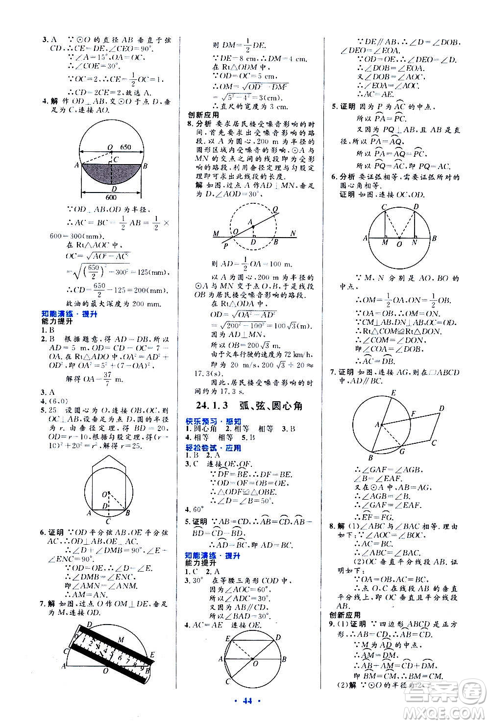 人民教育出版社2020初中同步測控優(yōu)化設(shè)計數(shù)學九年級全一冊人教版答案