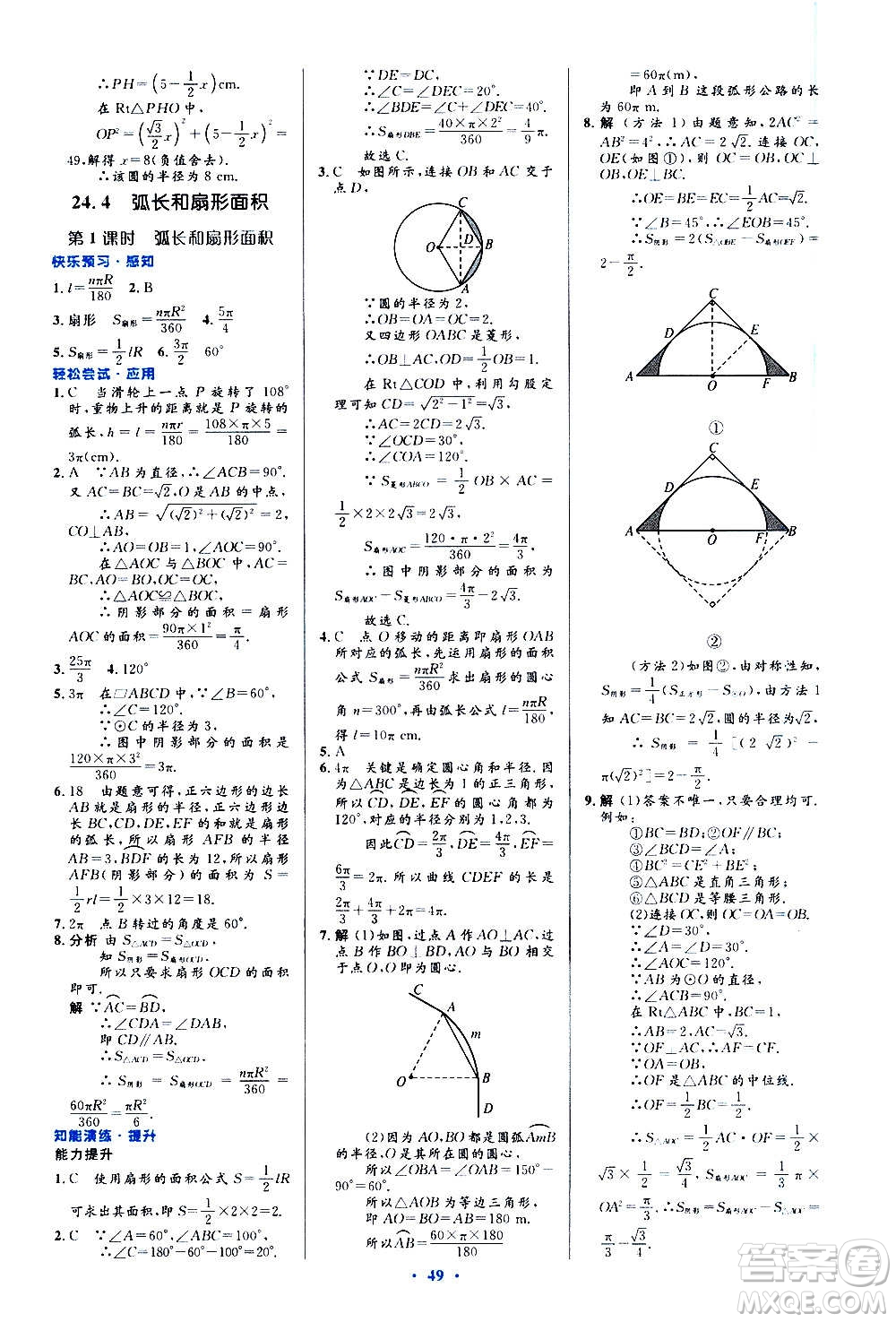 人民教育出版社2020初中同步測控優(yōu)化設(shè)計數(shù)學九年級全一冊人教版答案