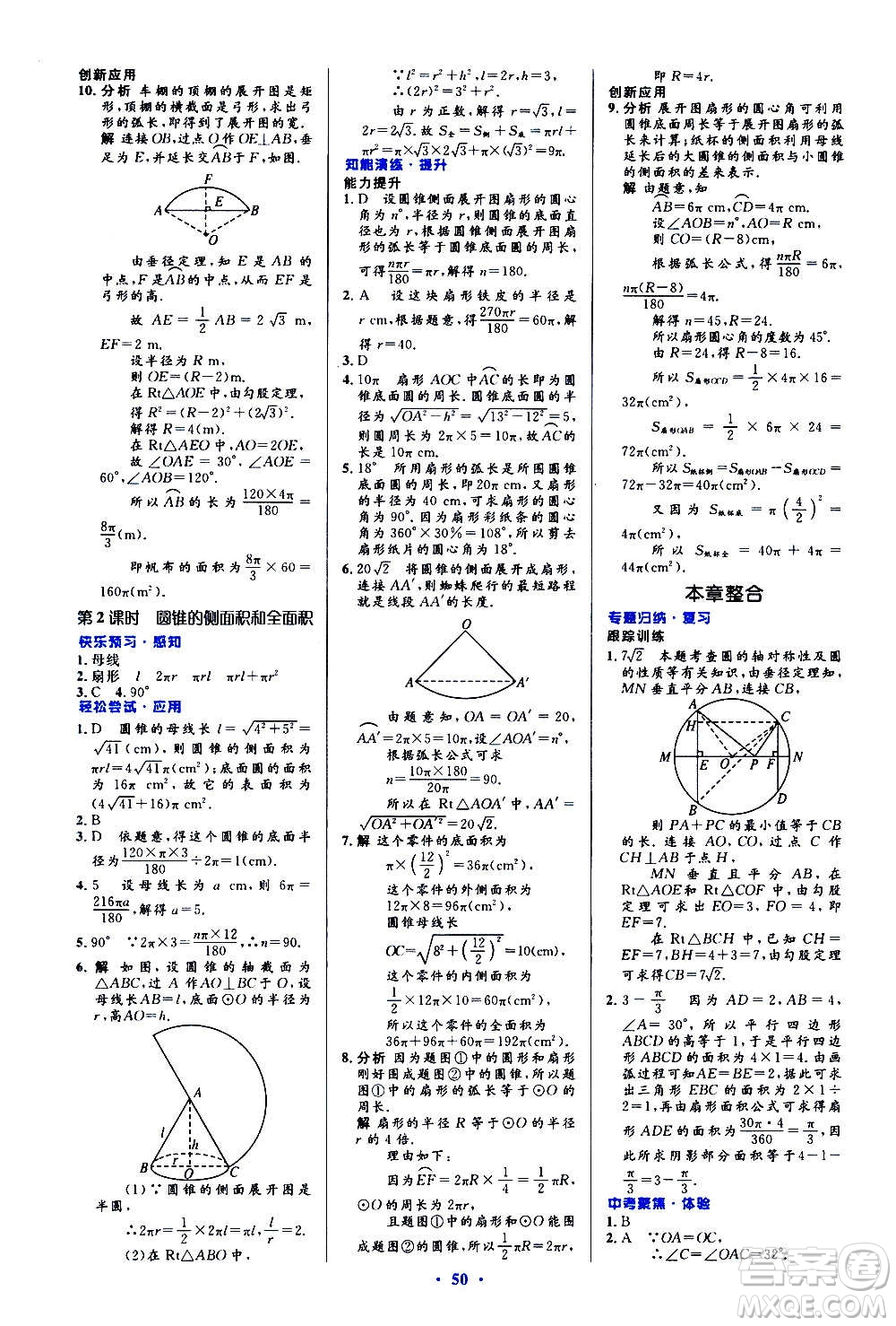 人民教育出版社2020初中同步測控優(yōu)化設(shè)計數(shù)學九年級全一冊人教版答案