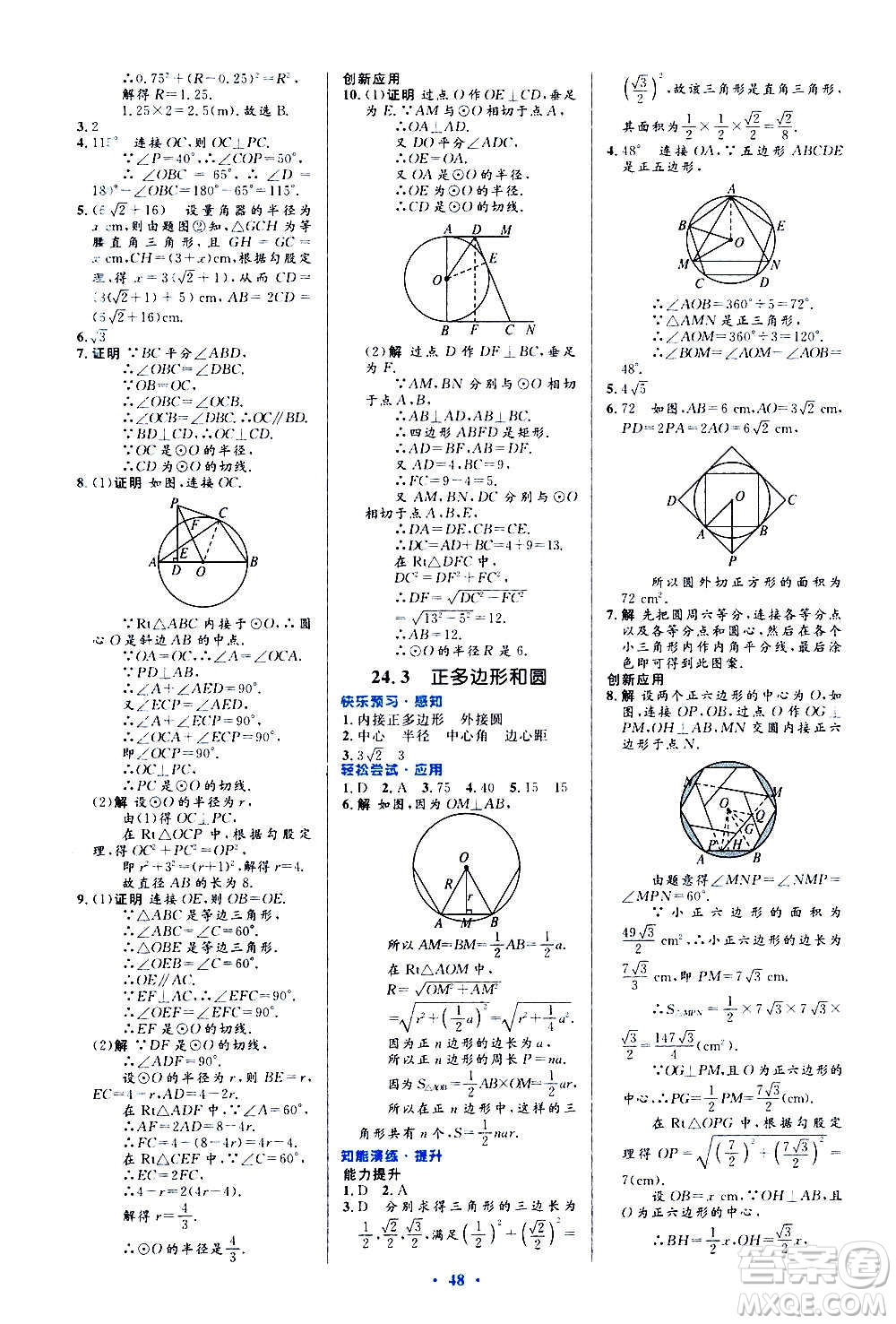 人民教育出版社2020初中同步測控優(yōu)化設(shè)計數(shù)學九年級全一冊人教版答案