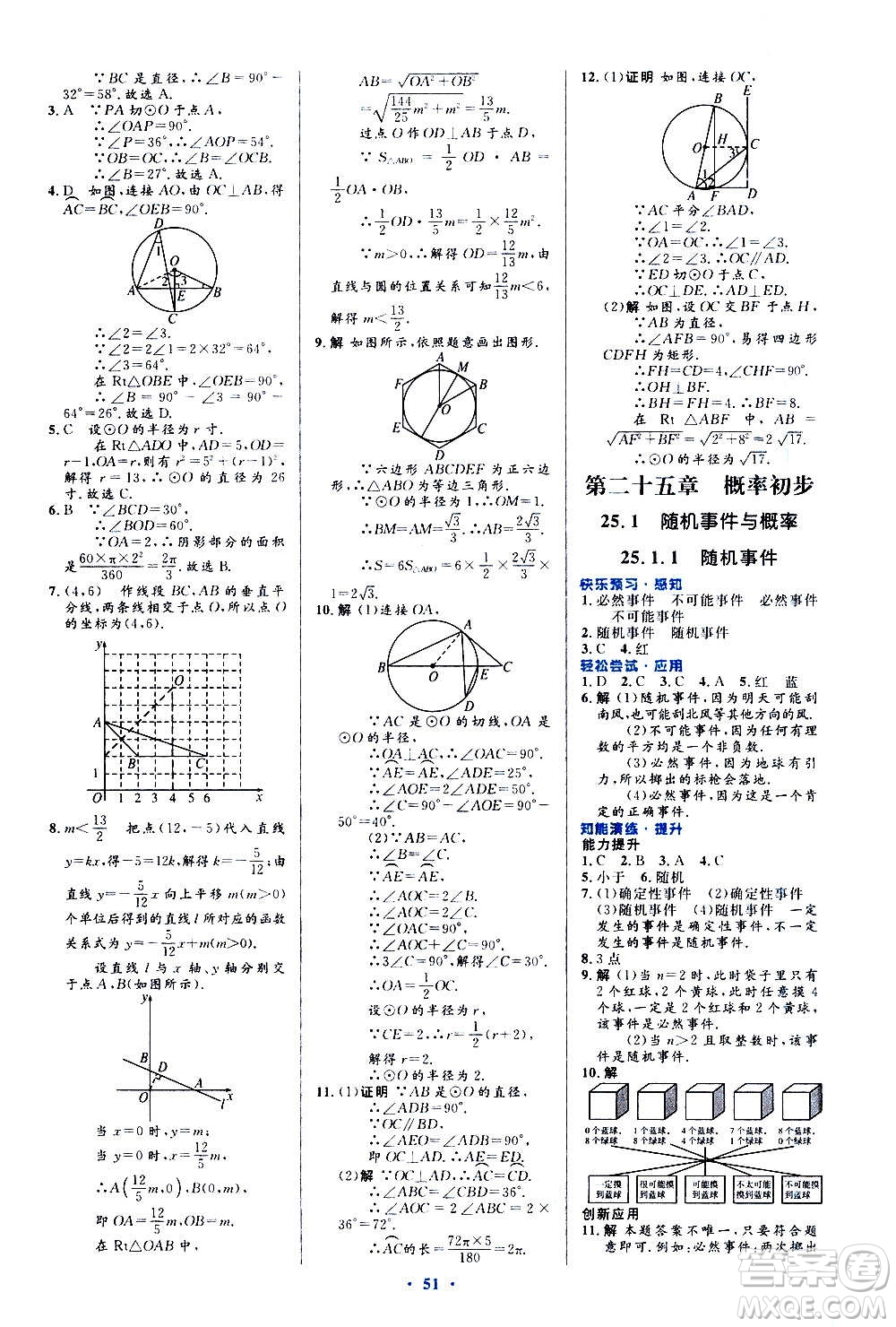 人民教育出版社2020初中同步測控優(yōu)化設(shè)計數(shù)學九年級全一冊人教版答案