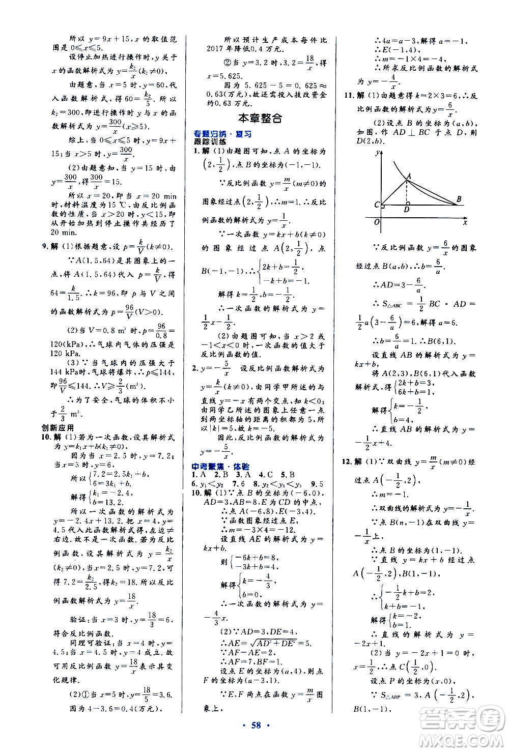 人民教育出版社2020初中同步測控優(yōu)化設(shè)計數(shù)學九年級全一冊人教版答案