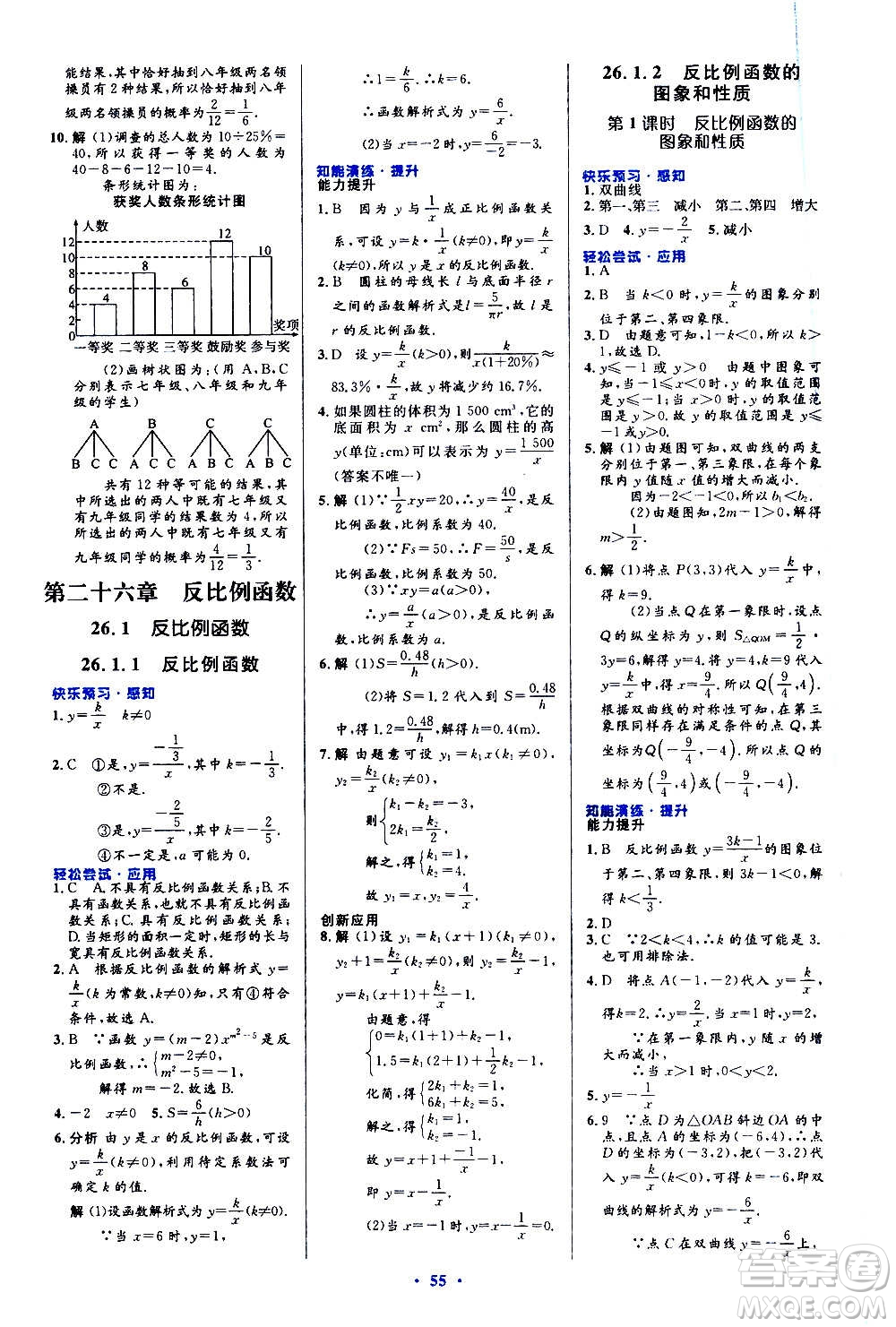 人民教育出版社2020初中同步測控優(yōu)化設(shè)計數(shù)學九年級全一冊人教版答案