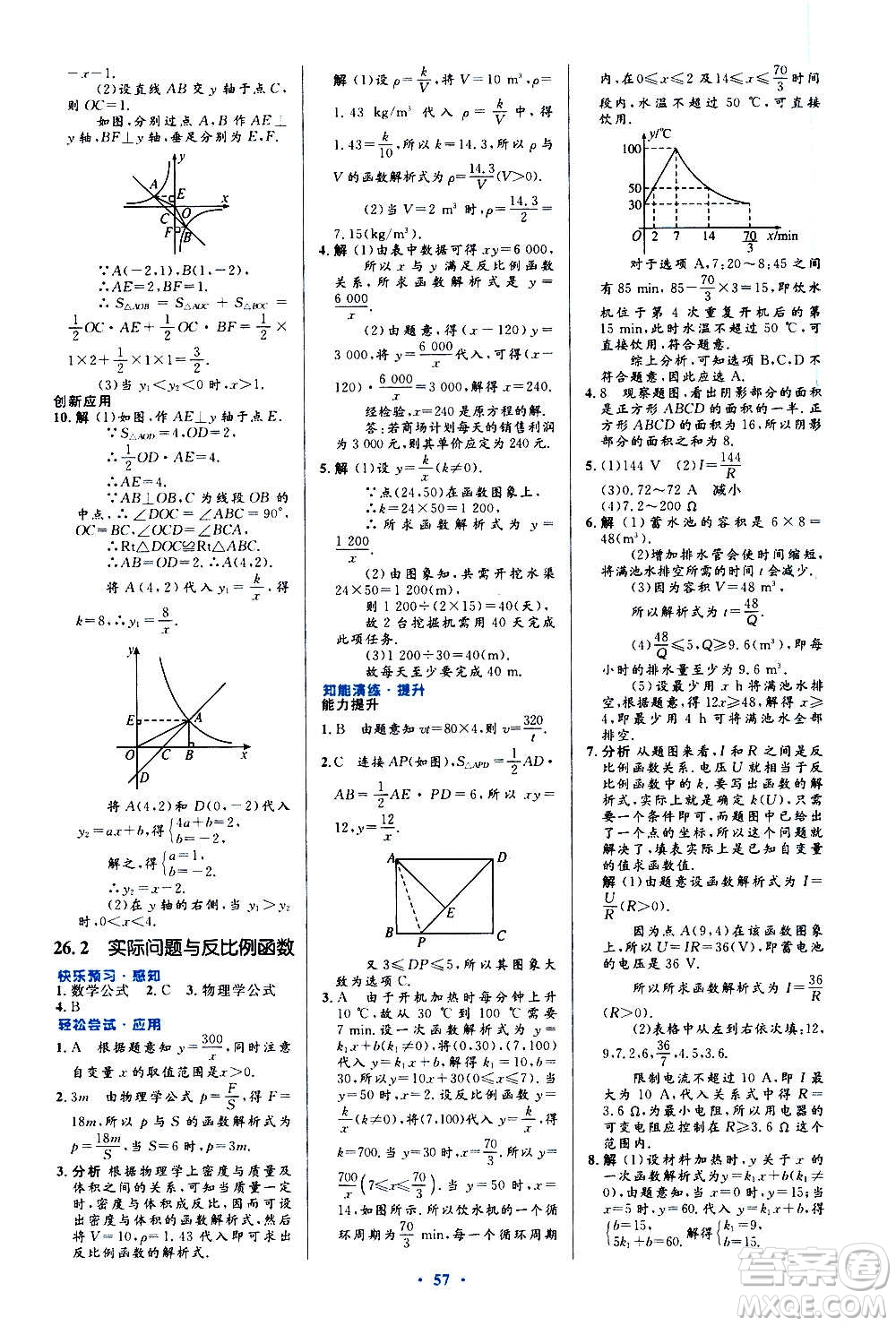 人民教育出版社2020初中同步測控優(yōu)化設(shè)計數(shù)學九年級全一冊人教版答案