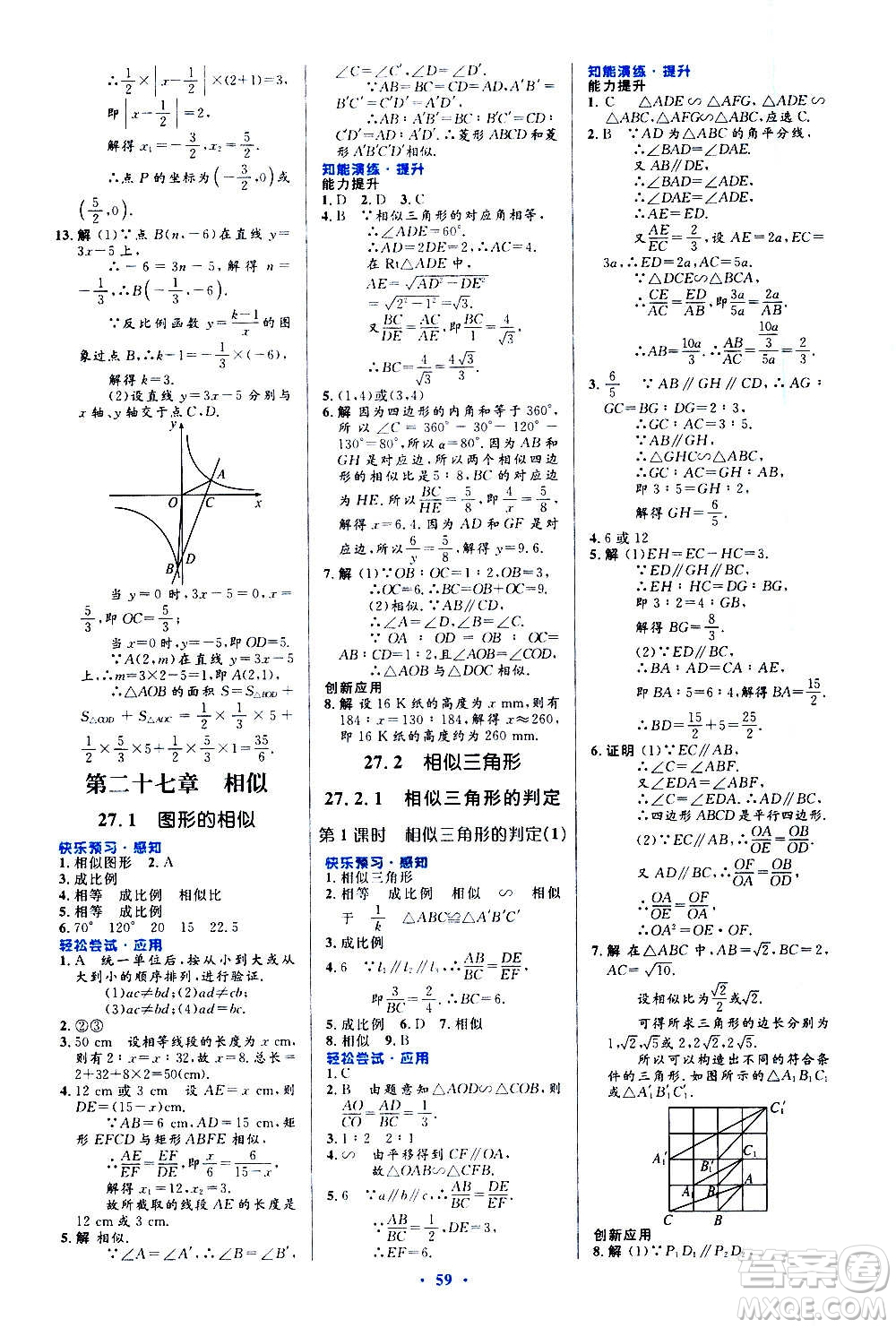 人民教育出版社2020初中同步測控優(yōu)化設(shè)計數(shù)學九年級全一冊人教版答案