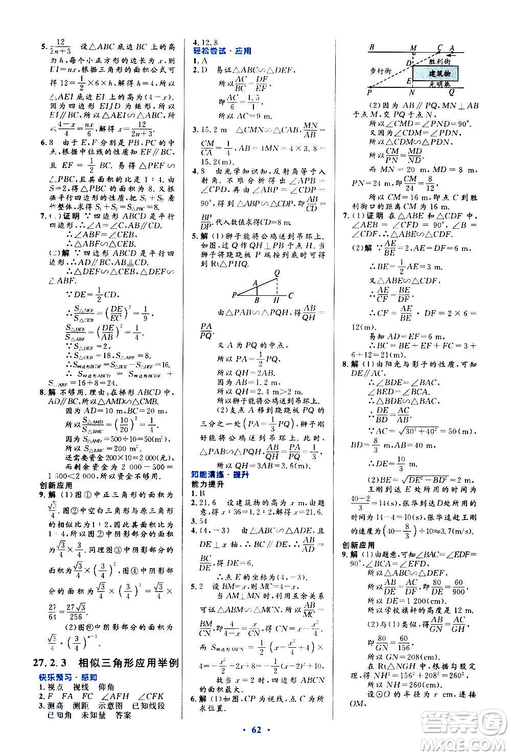 人民教育出版社2020初中同步測控優(yōu)化設(shè)計數(shù)學九年級全一冊人教版答案