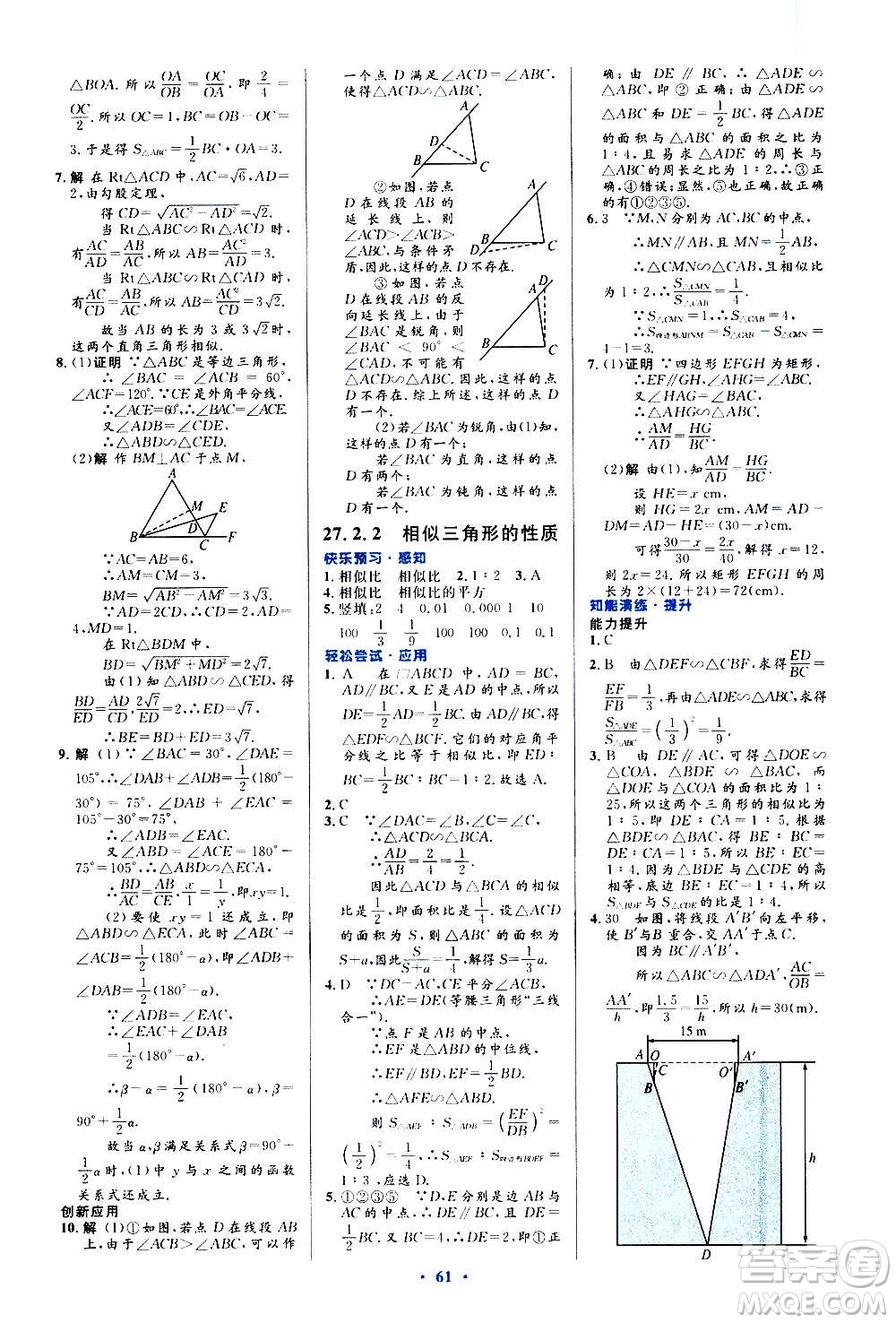 人民教育出版社2020初中同步測控優(yōu)化設(shè)計數(shù)學九年級全一冊人教版答案