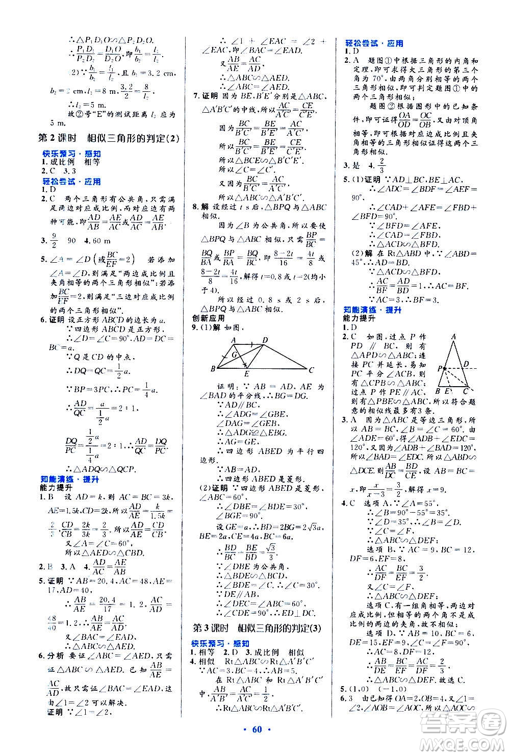 人民教育出版社2020初中同步測控優(yōu)化設(shè)計數(shù)學九年級全一冊人教版答案