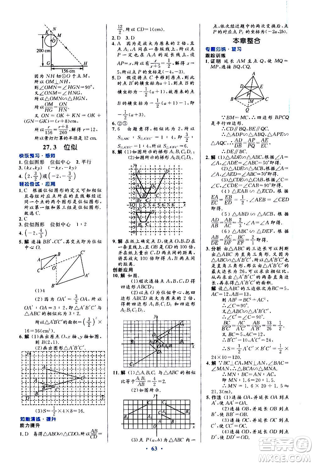 人民教育出版社2020初中同步測控優(yōu)化設(shè)計數(shù)學九年級全一冊人教版答案