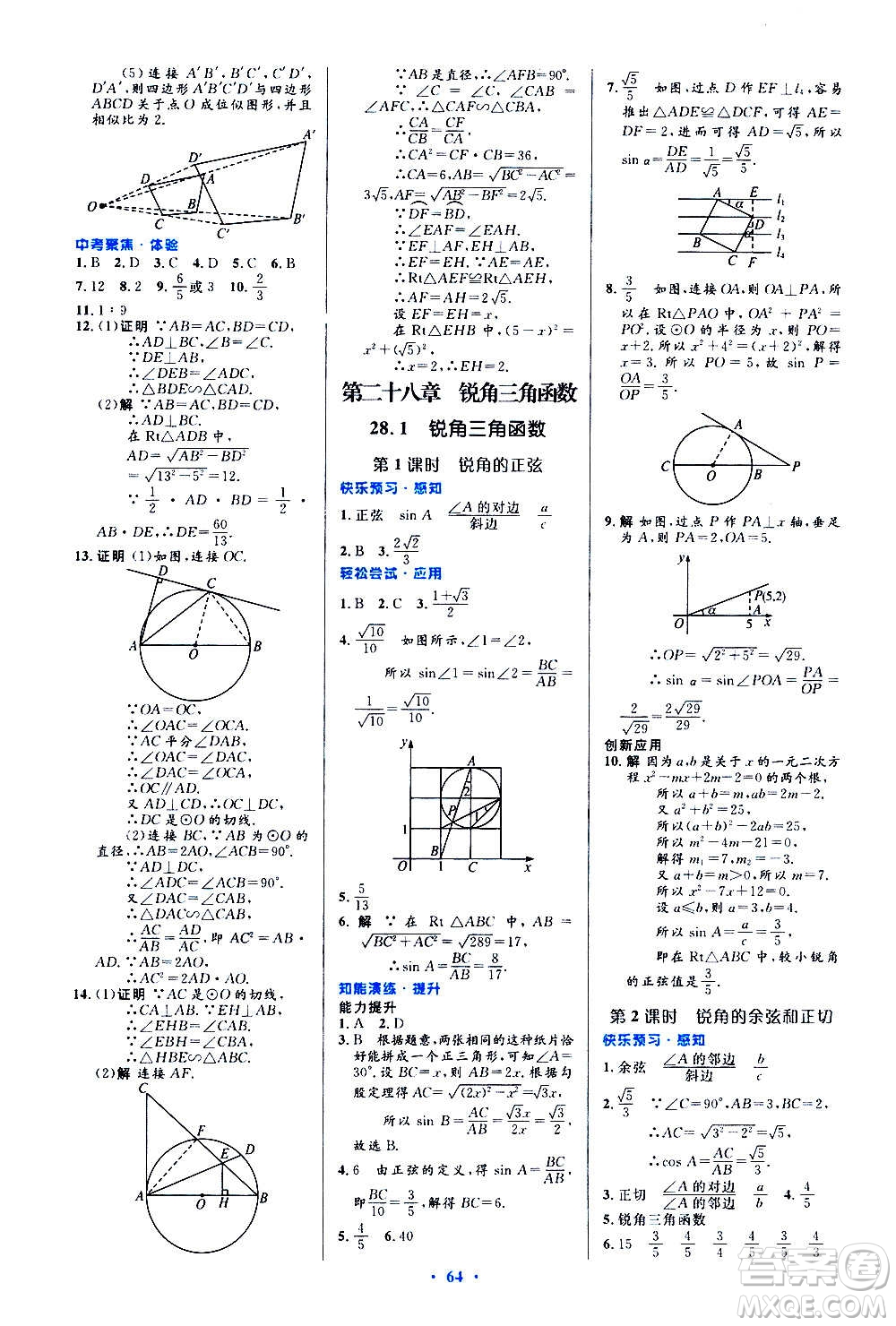 人民教育出版社2020初中同步測控優(yōu)化設(shè)計數(shù)學九年級全一冊人教版答案