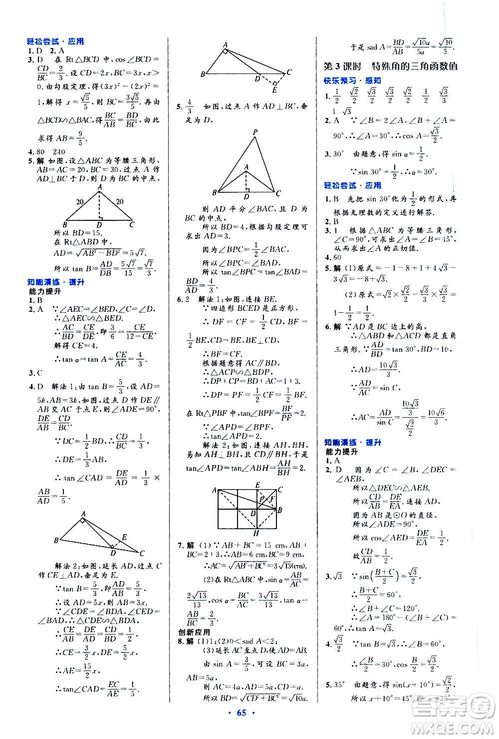 人民教育出版社2020初中同步測控優(yōu)化設(shè)計數(shù)學九年級全一冊人教版答案